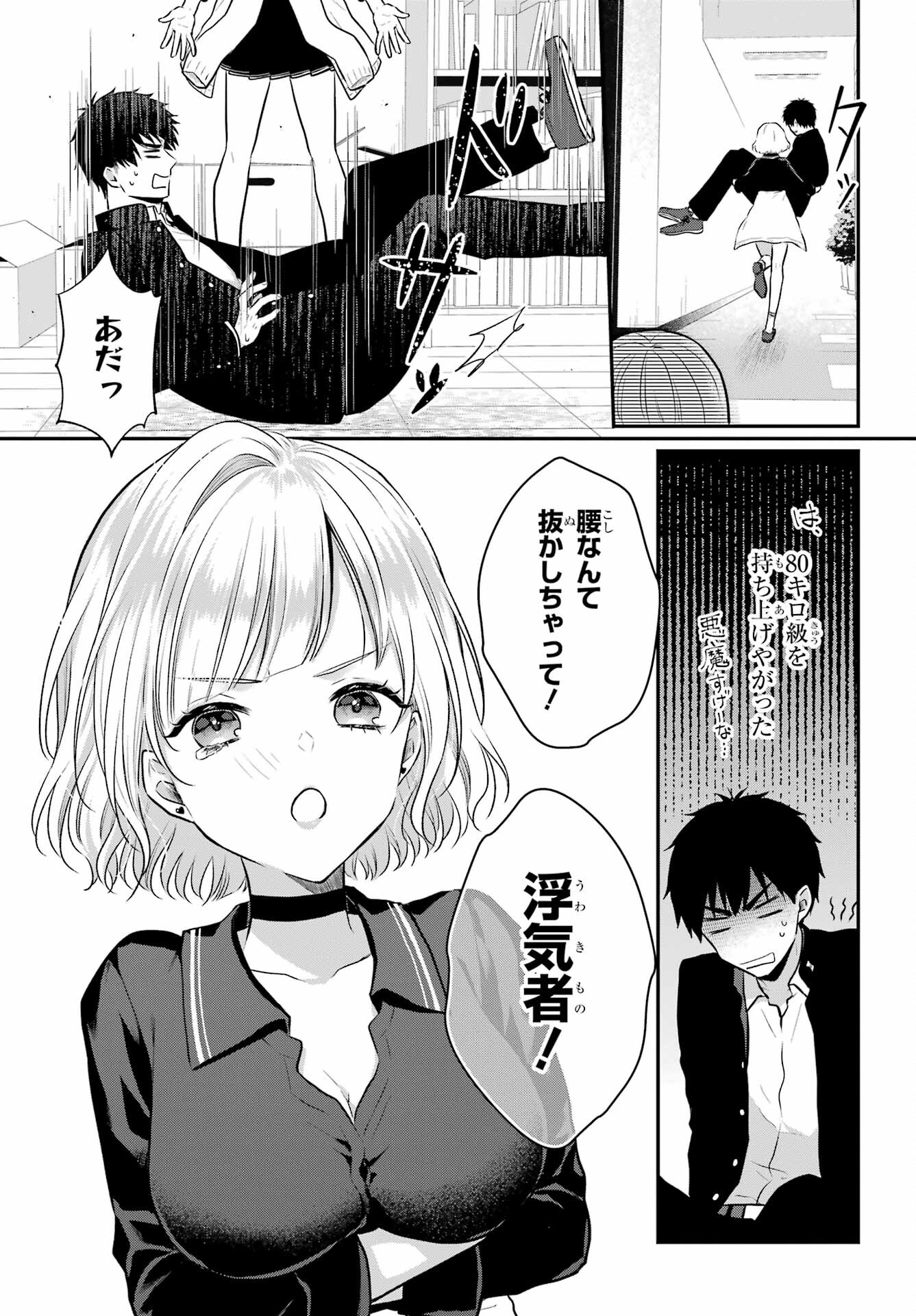 Succubus to Hajimeru Shinkenkousai Chapter 4 page 25 - nihonkuni.com