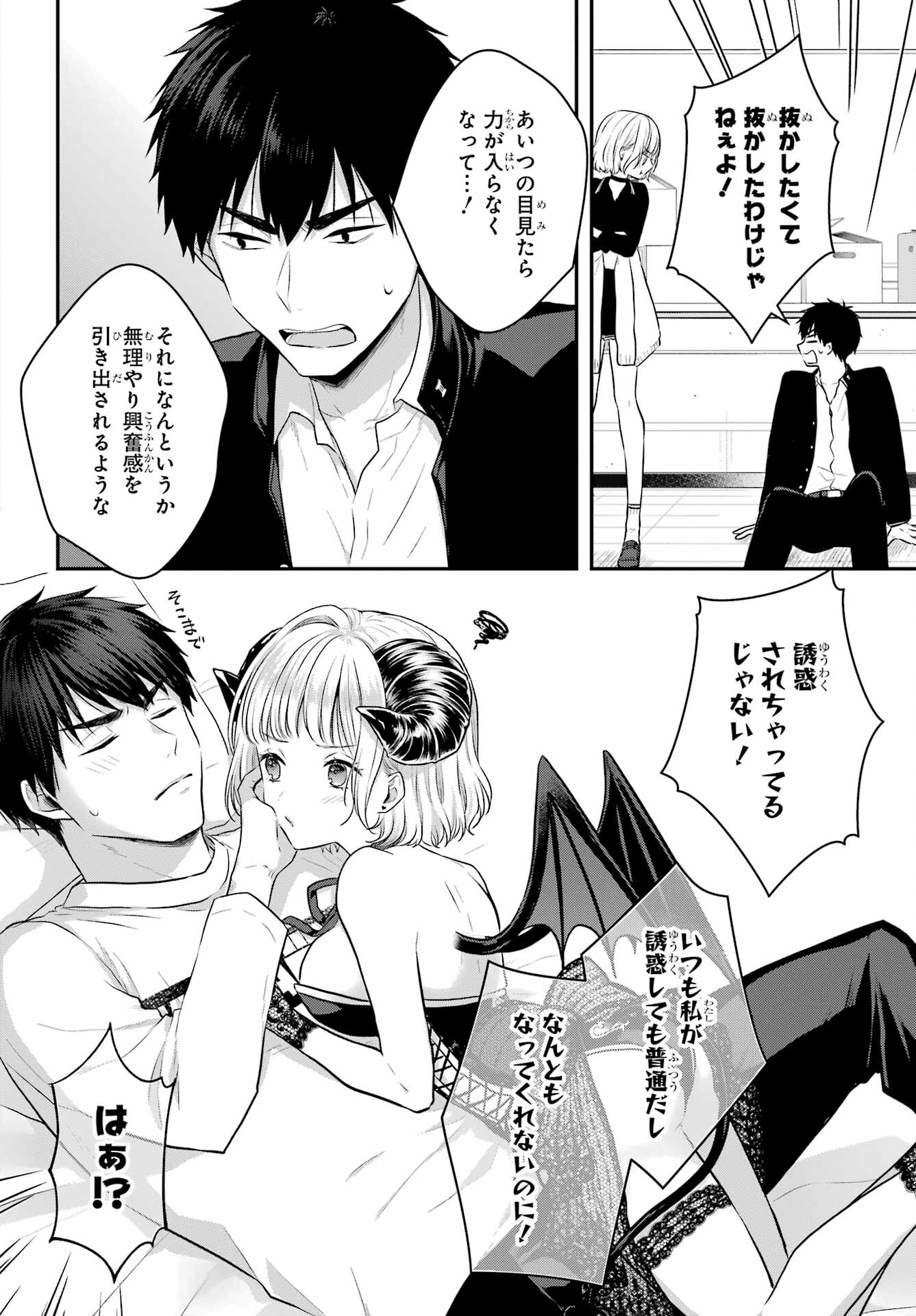 Succubus to Hajimeru Shinkenkousai Chapter 4 page 26 - nihonkuni.com