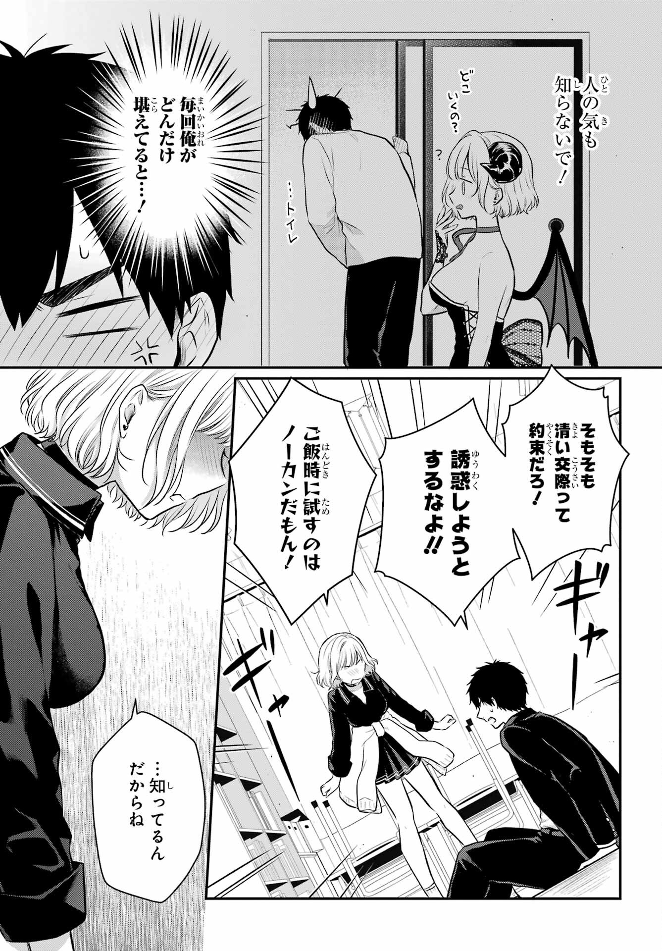 Succubus to Hajimeru Shinkenkousai Chapter 4 page 27 - nihonkuni.com