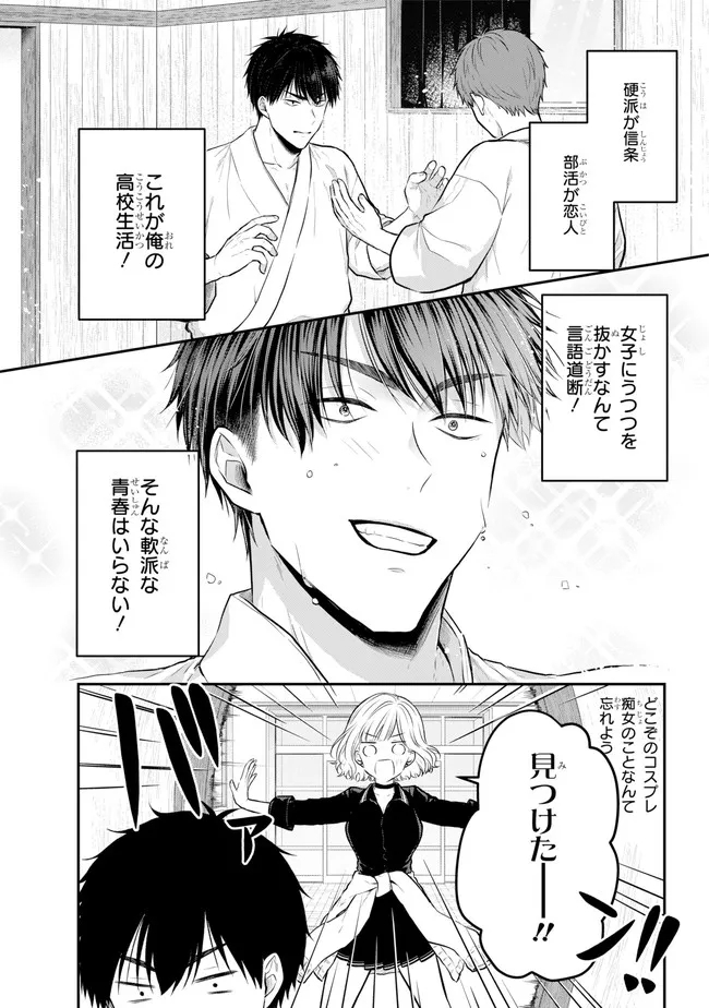 Succubus to Hajimeru Shinkenkousai Chapter 1 page 11 - nihonkuni.com