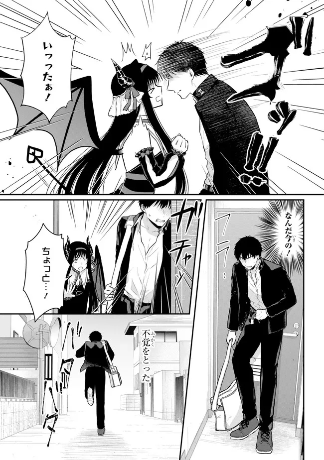 Succubus to Hajimeru Shinkenkousai Chapter 3 page 11 - nihonkuni.com