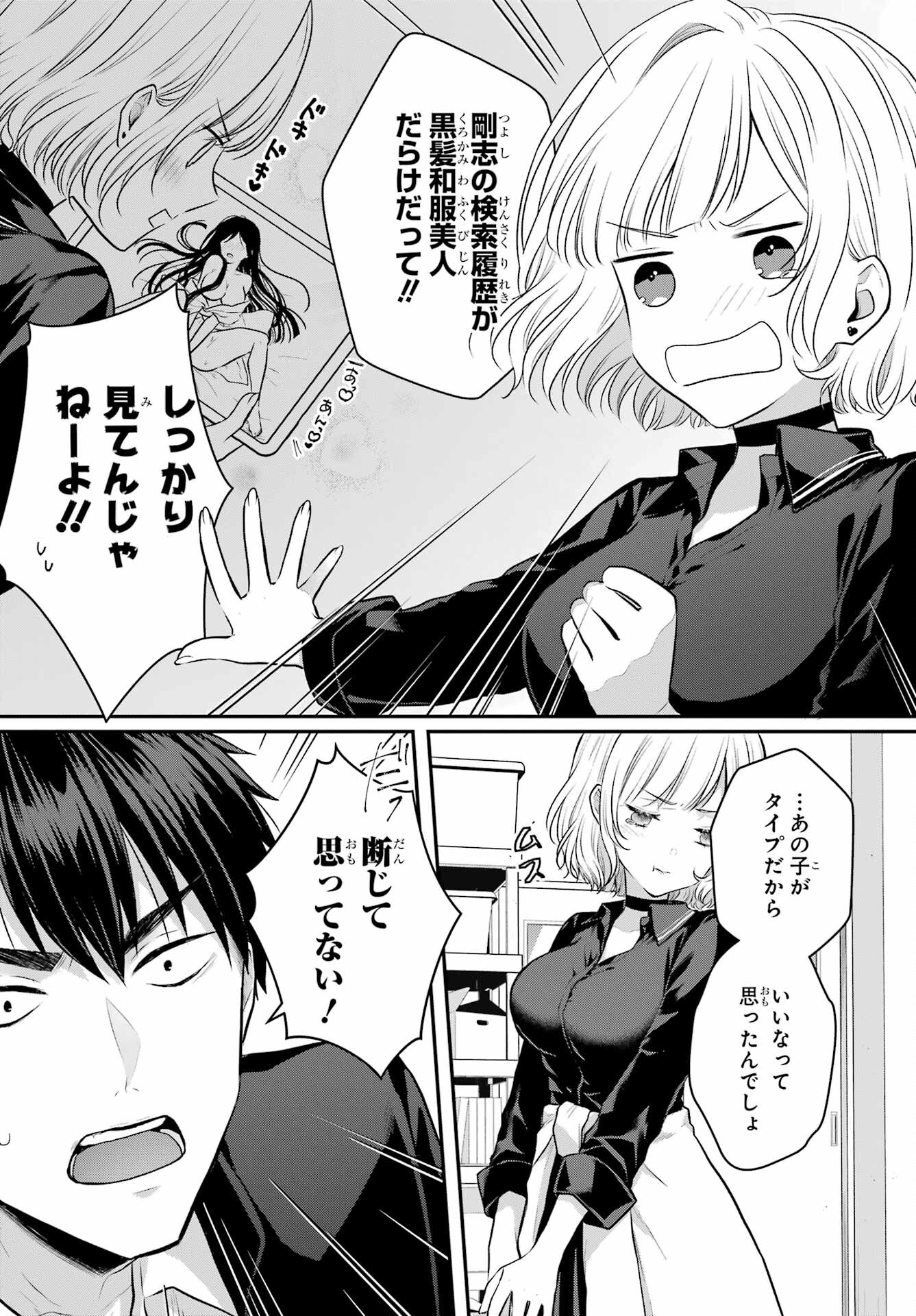 Succubus to Hajimeru Shinkenkousai Chapter 4 page 28 - nihonkuni.com