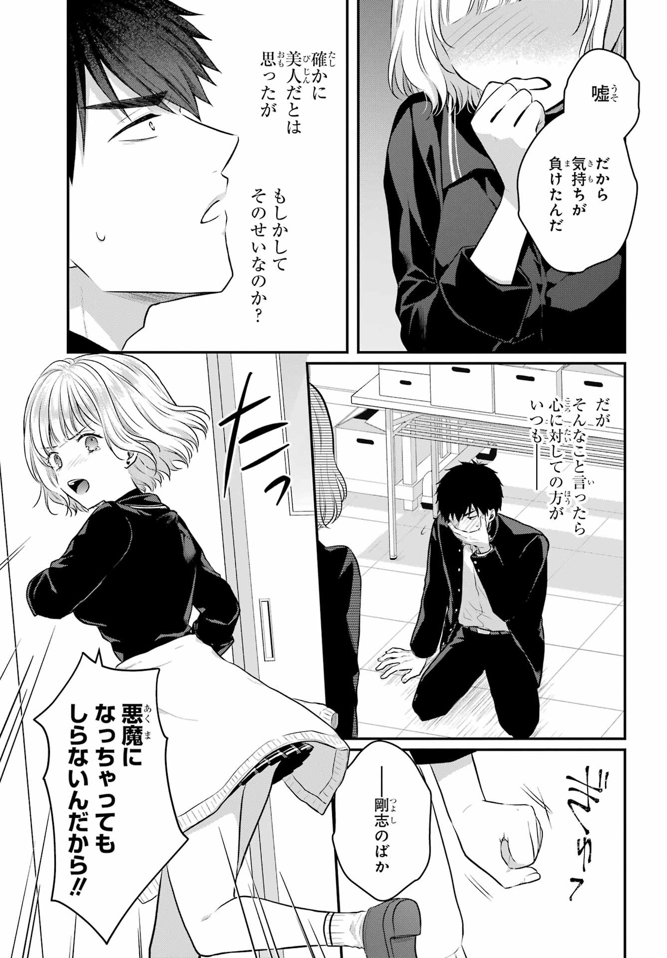 Succubus to Hajimeru Shinkenkousai Chapter 4 page 29 - nihonkuni.com