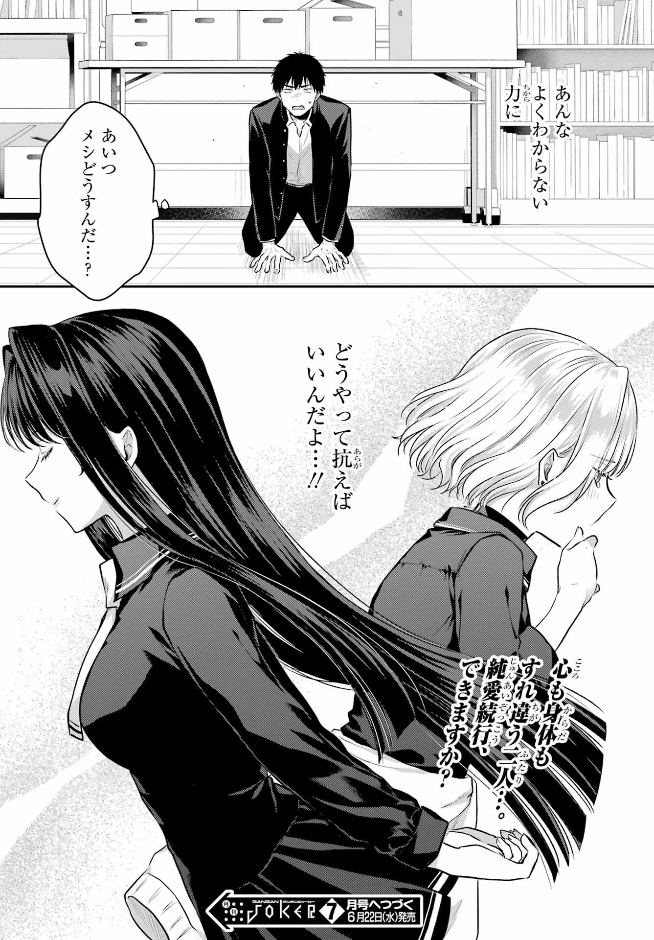 Succubus to Hajimeru Shinkenkousai Chapter 4 page 30 - nihonkuni.com