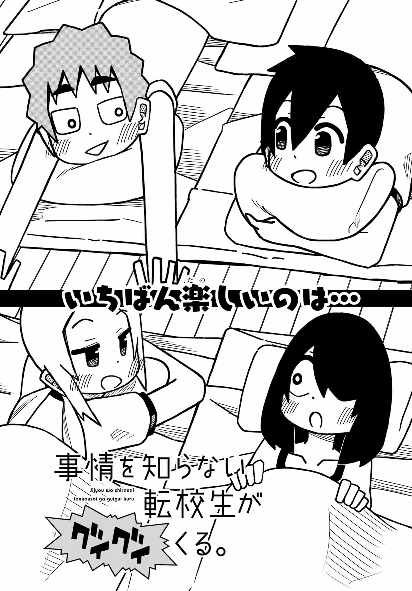 JIJYOU WO SHIRANAI TENKOUSEI GA GUIGUI KURU Chapter 23 - Page 5