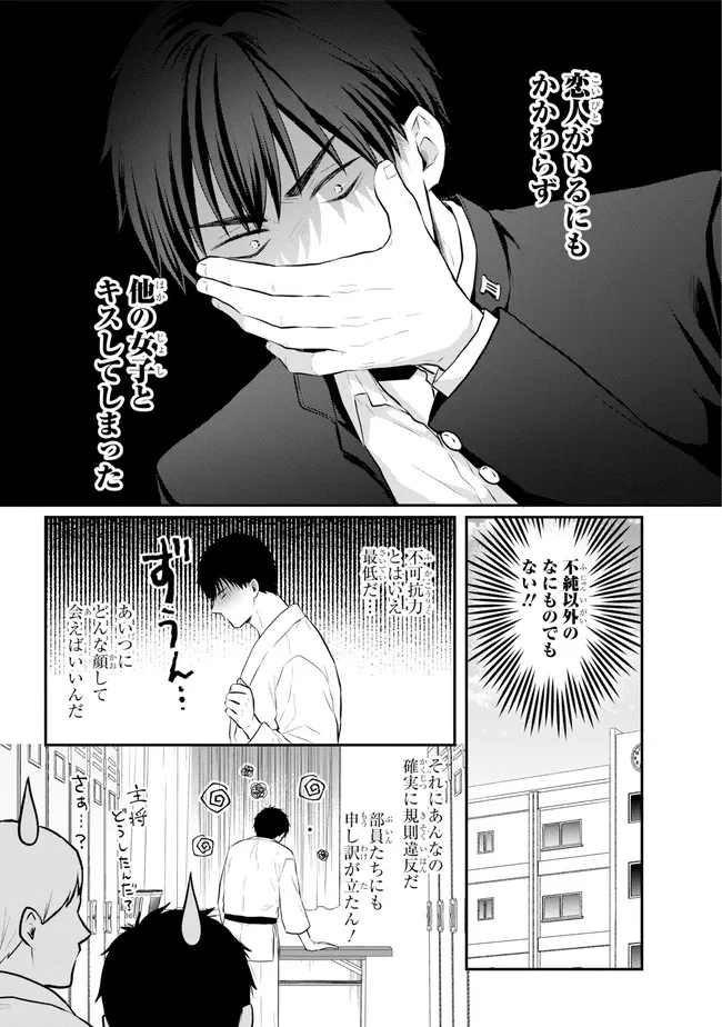 Succubus to Hajimeru Shinkenkousai Chapter 3 page 12 - nihonkuni.com