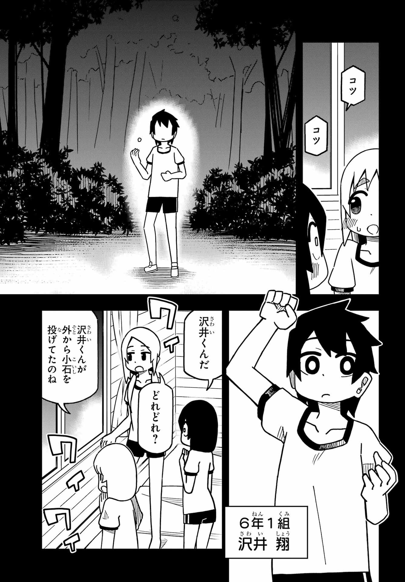 JIJYOU WO SHIRANAI TENKOUSEI GA GUIGUI KURU Chapter 23 - Page 13