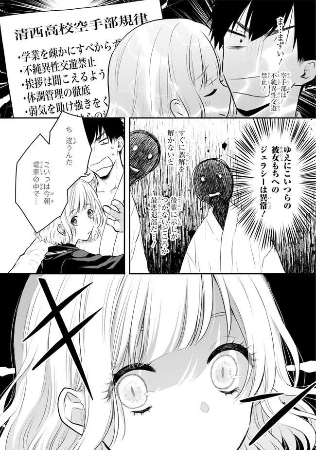 Succubus to Hajimeru Shinkenkousai Chapter 1 page 13 - nihonkuni.com