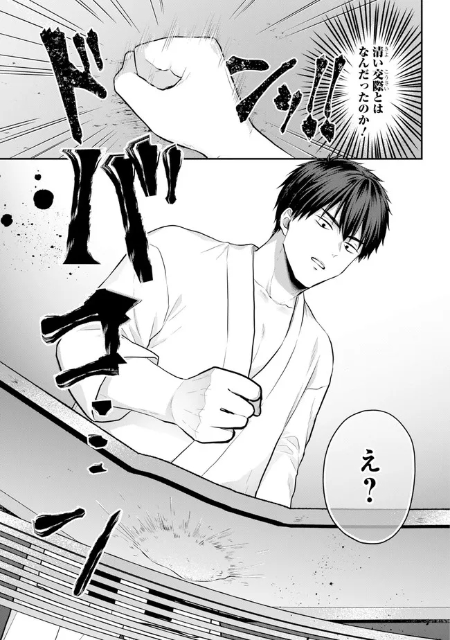 Succubus to Hajimeru Shinkenkousai Chapter 3 page 13 - nihonkuni.com
