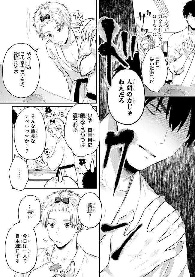 Succubus to Hajimeru Shinkenkousai Chapter 3 page 14 - nihonkuni.com