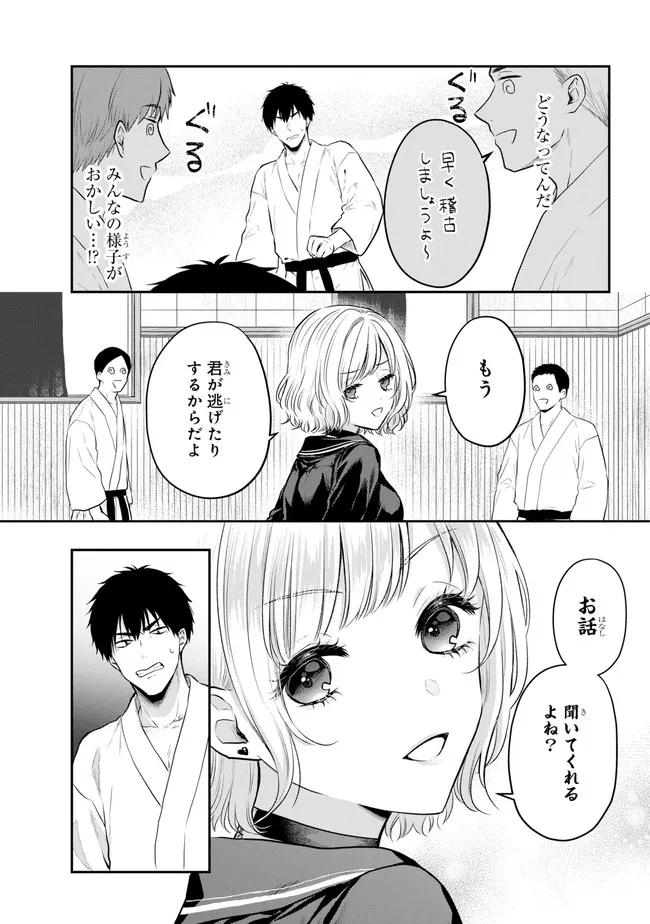 Succubus to Hajimeru Shinkenkousai Chapter 1 page 15 - nihonkuni.com