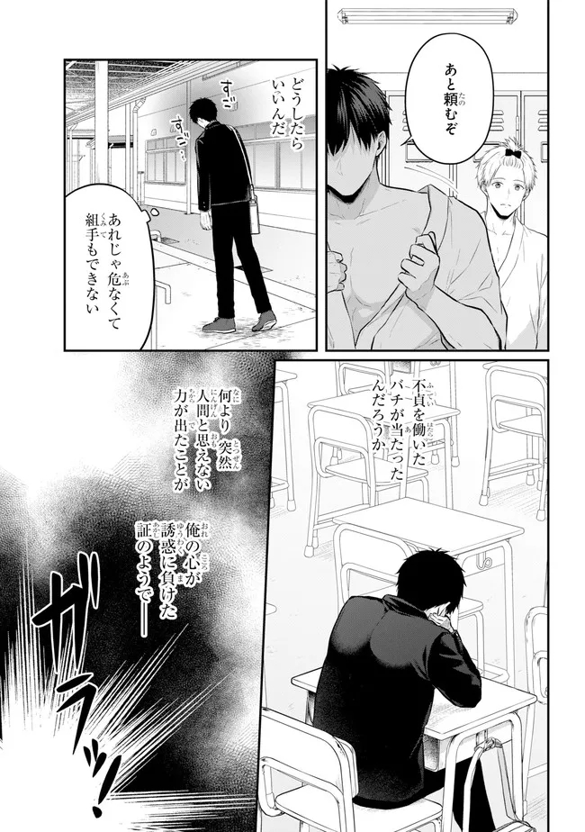 Succubus to Hajimeru Shinkenkousai Chapter 3 page 15 - nihonkuni.com