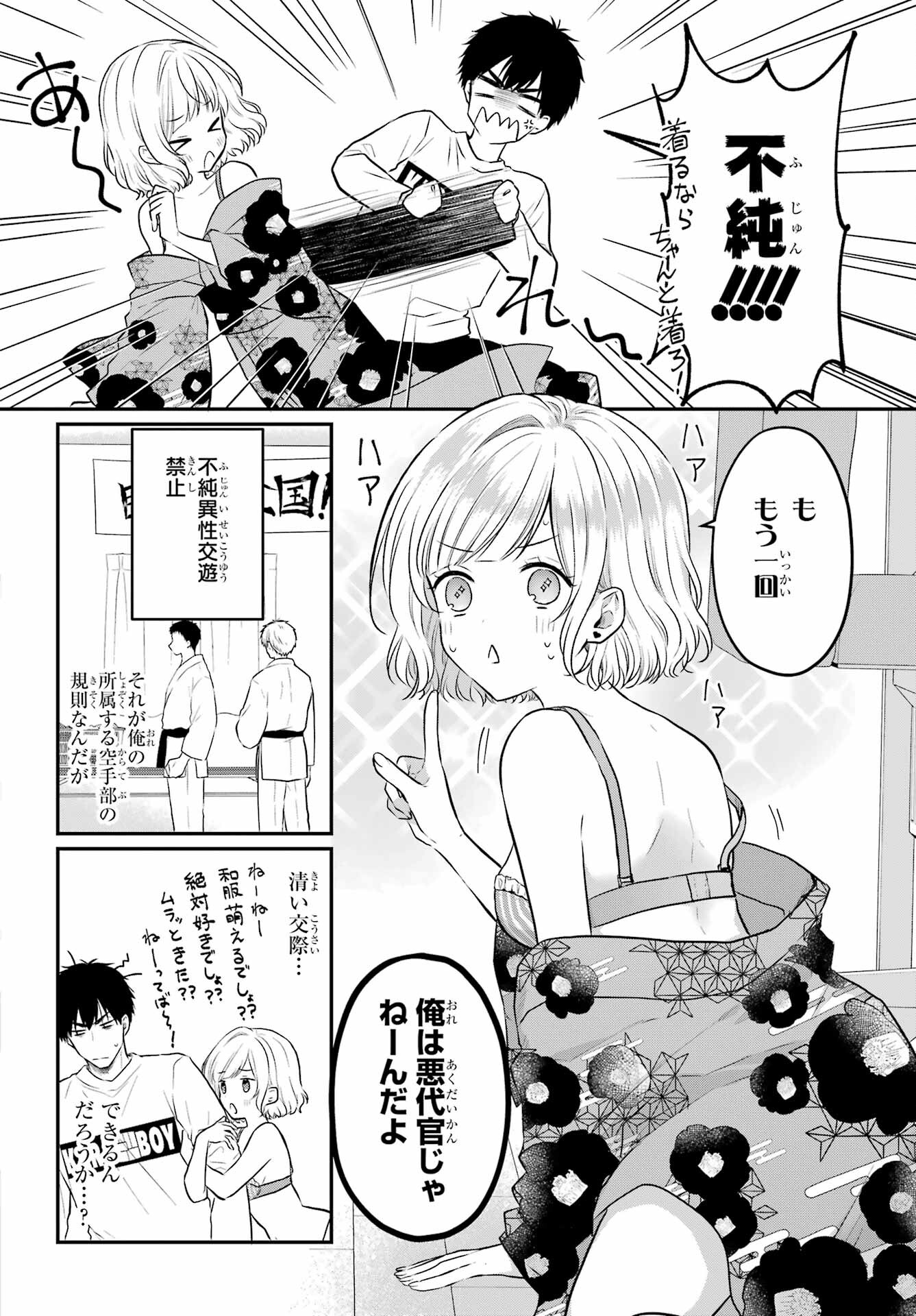 Succubus to Hajimeru Shinkenkousai Chapter 2 page 2 - nihonkuni.com