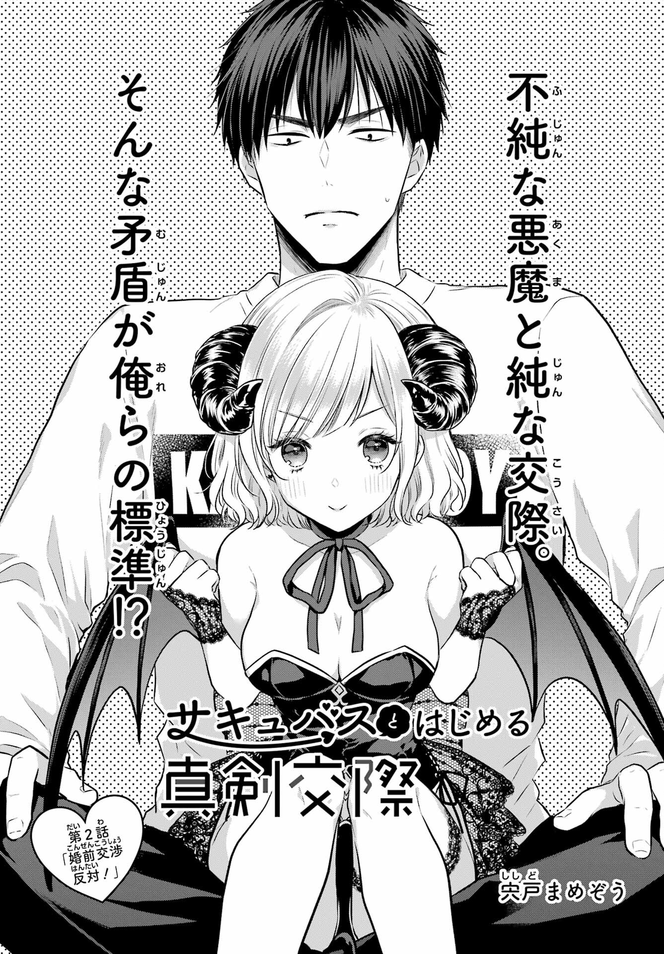 Succubus to Hajimeru Shinkenkousai Chapter 2 page 3 - nihonkuni.com