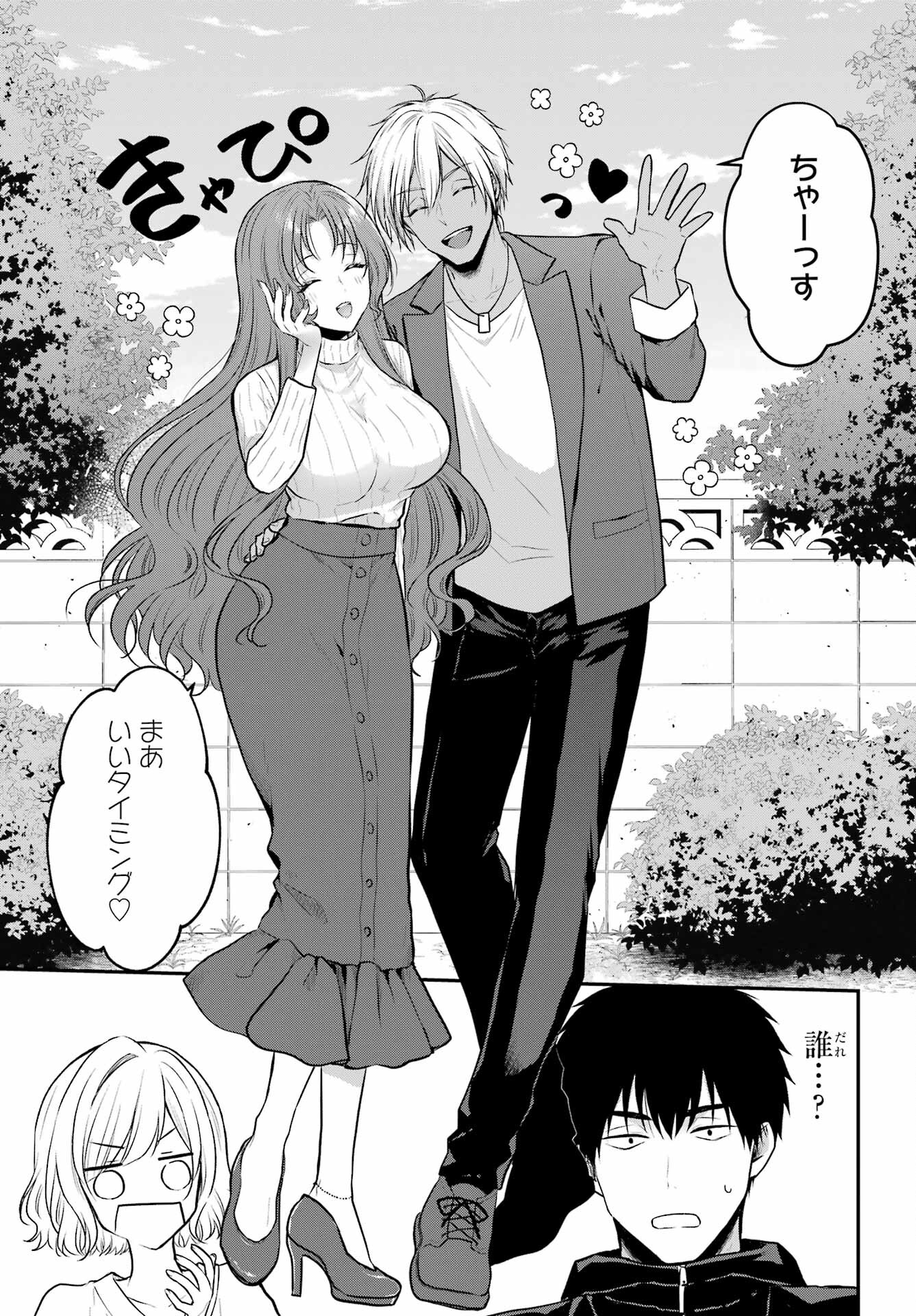 Succubus to Hajimeru Shinkenkousai Chapter 2 page 5 - nihonkuni.com
