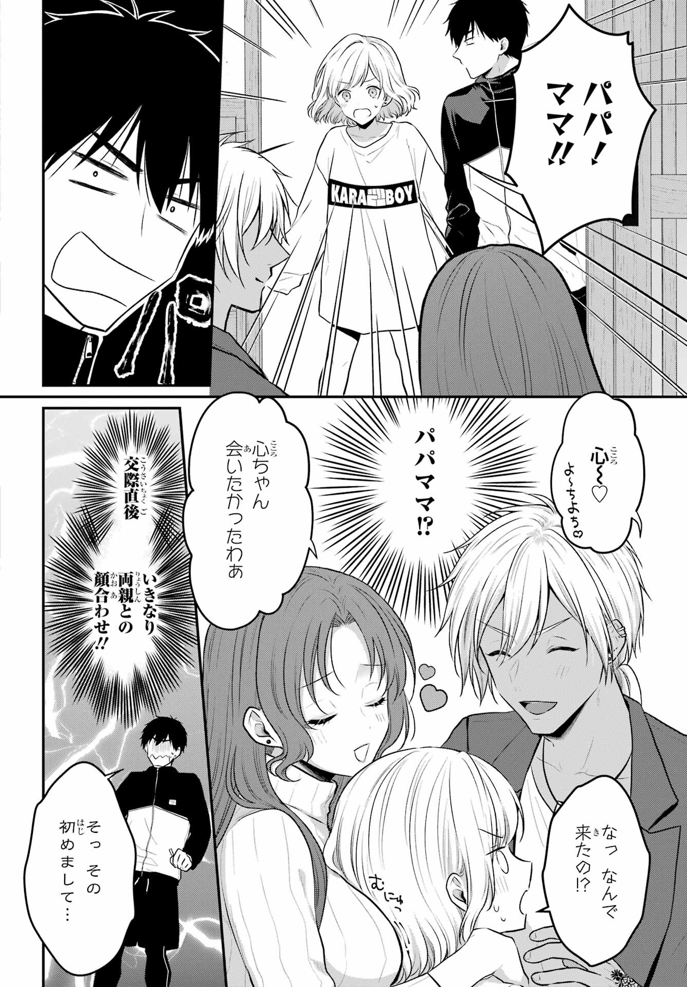 Succubus to Hajimeru Shinkenkousai Chapter 2 page 6 - nihonkuni.com