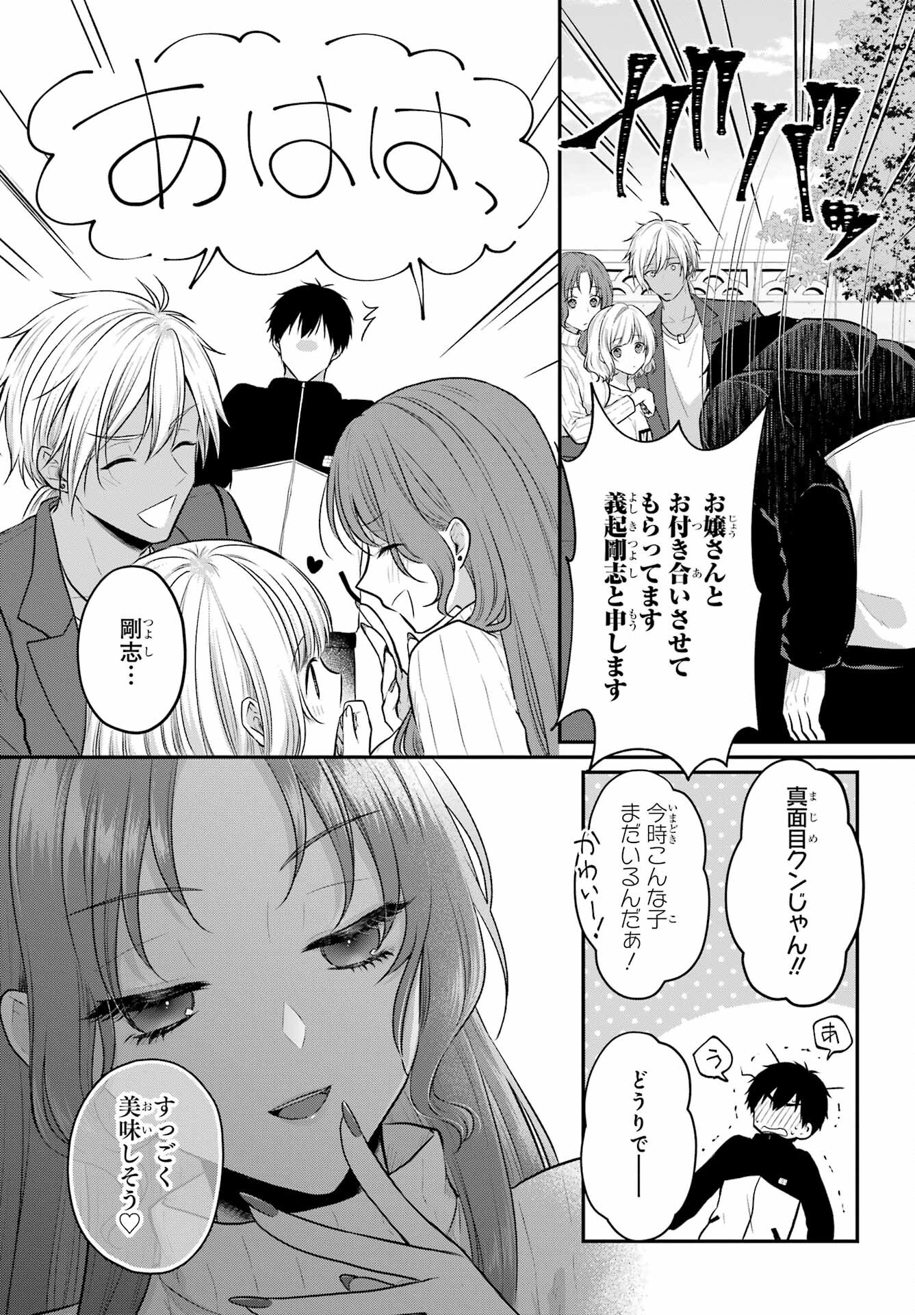 Succubus to Hajimeru Shinkenkousai Chapter 2 page 7 - nihonkuni.com