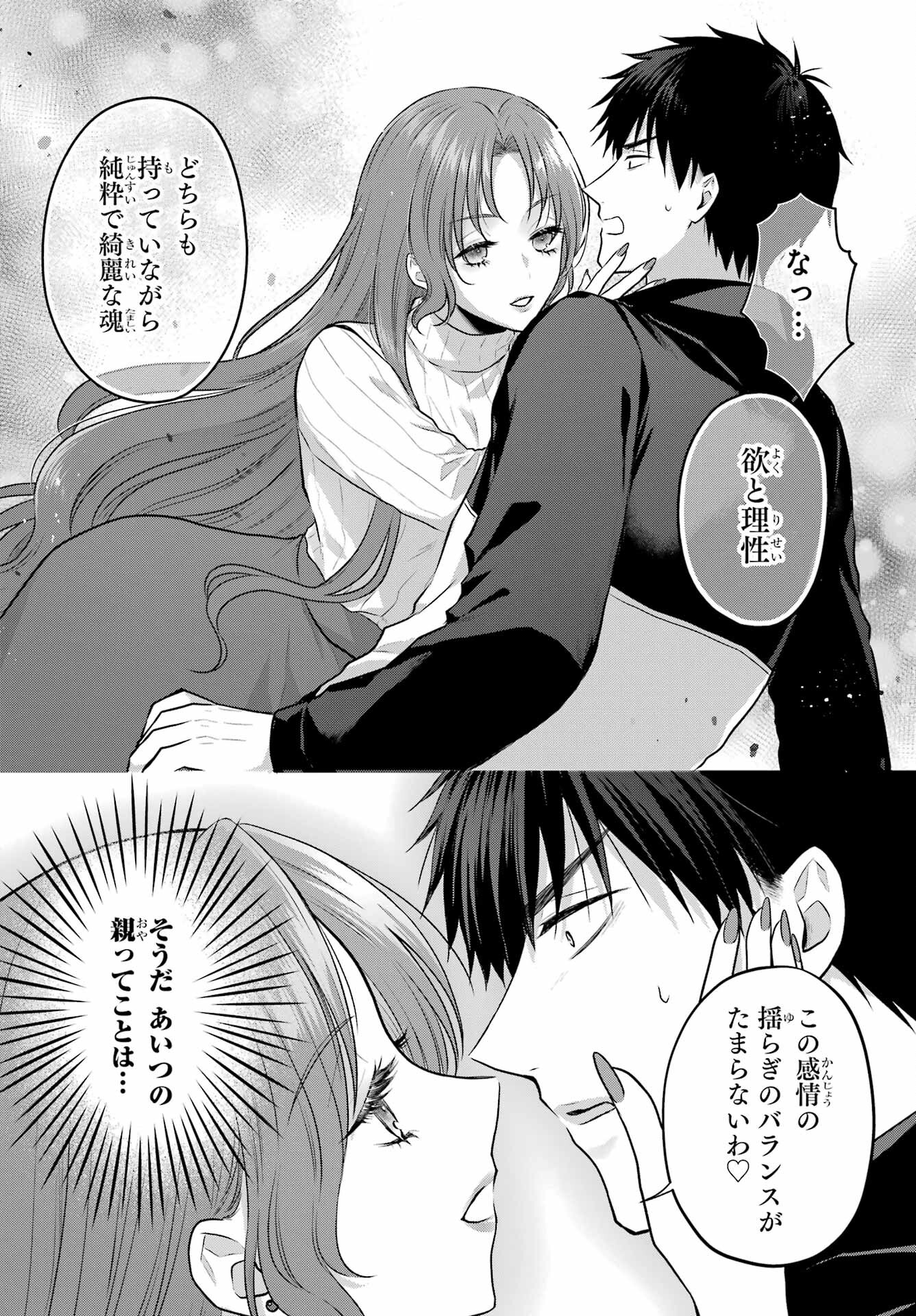 Succubus to Hajimeru Shinkenkousai Chapter 2 page 8 - nihonkuni.com