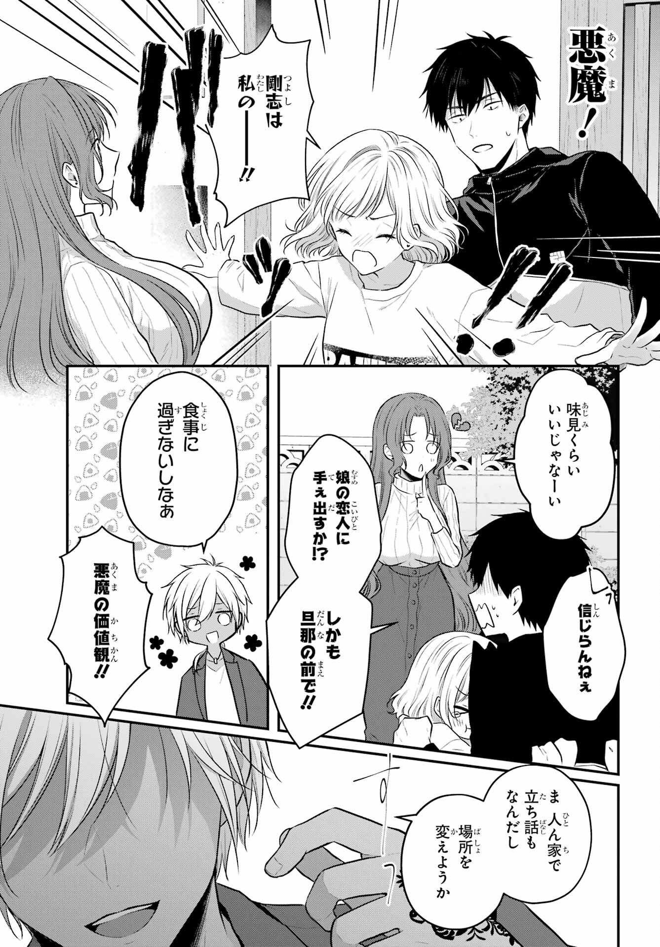 Succubus to Hajimeru Shinkenkousai Chapter 2 page 9 - nihonkuni.com