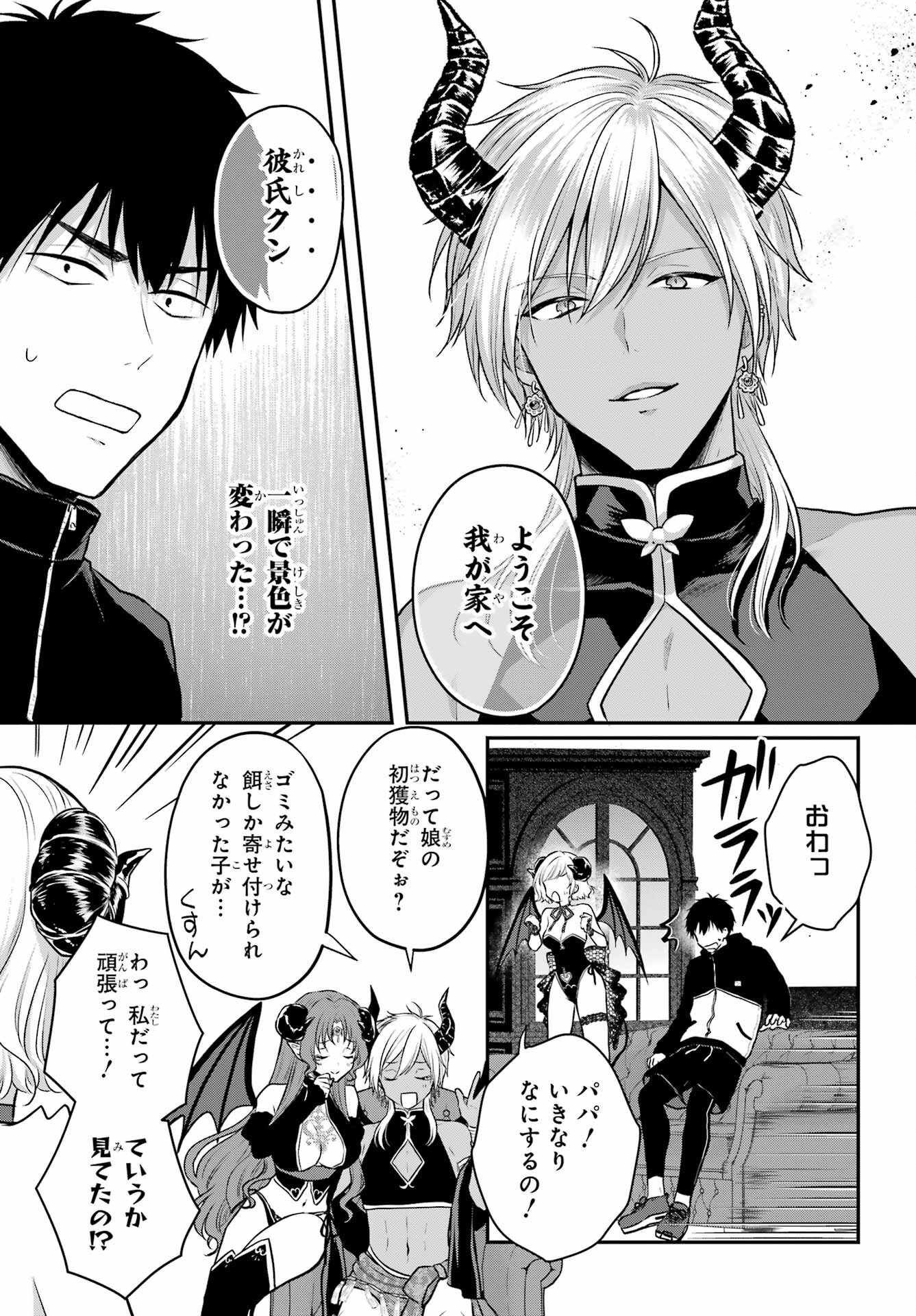 Succubus to Hajimeru Shinkenkousai Chapter 2 page 11 - nihonkuni.com
