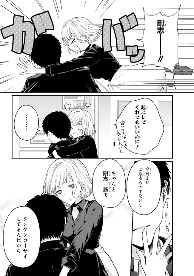 Succubus to Hajimeru Shinkenkousai Chapter 3 page 16 - nihonkuni.com