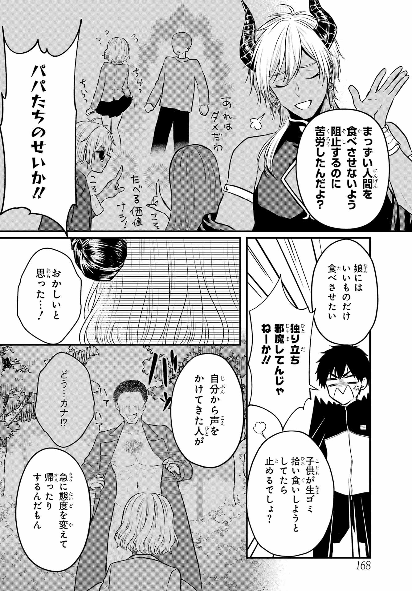 Succubus to Hajimeru Shinkenkousai Chapter 2 page 12 - nihonkuni.com