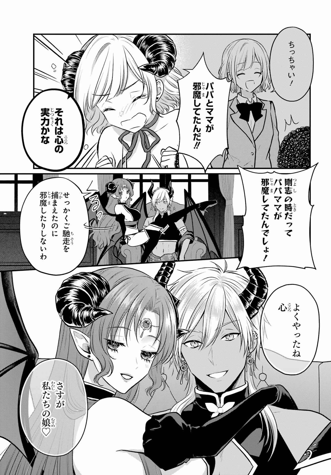 Succubus to Hajimeru Shinkenkousai Chapter 2 page 13 - nihonkuni.com