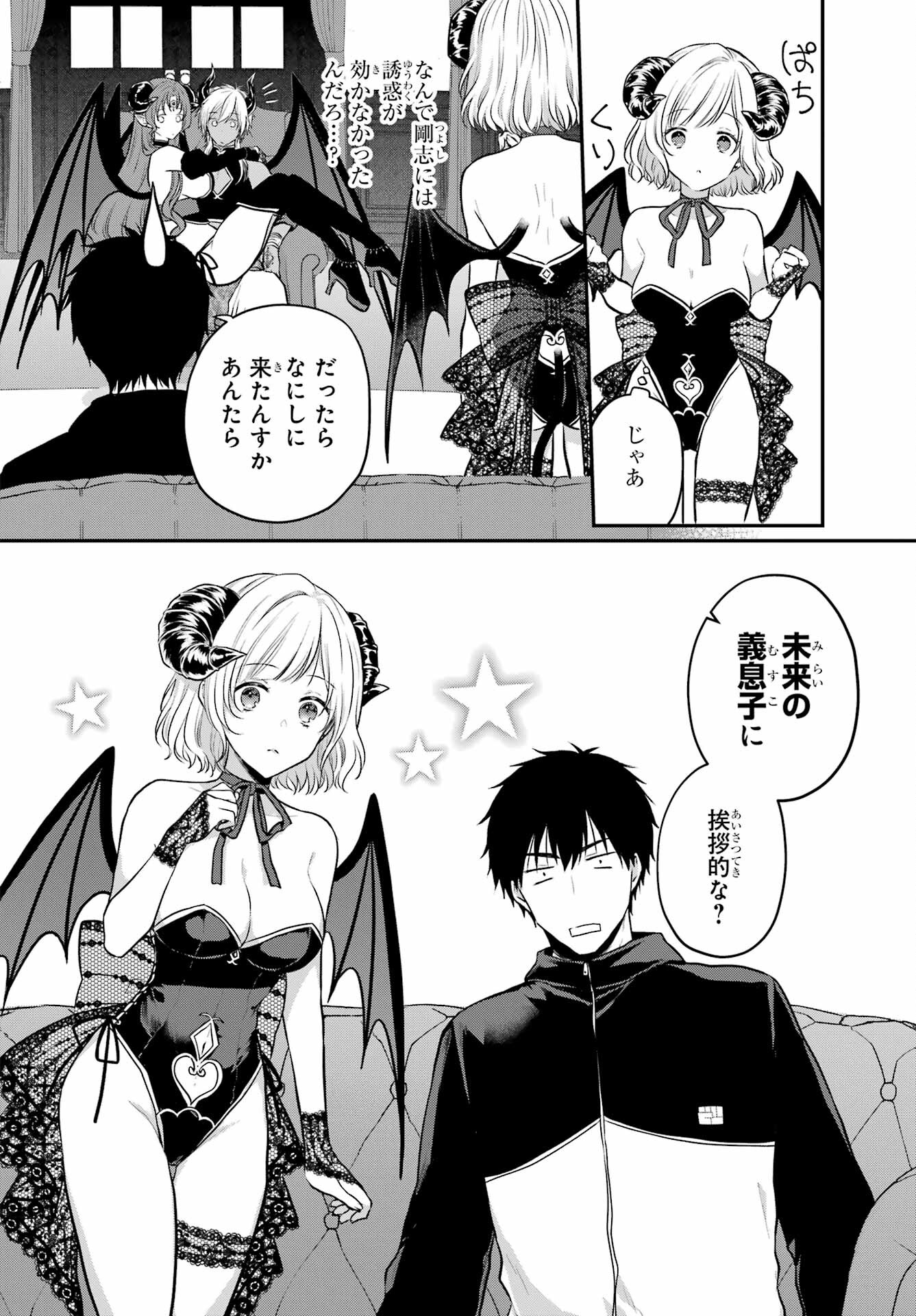 Succubus to Hajimeru Shinkenkousai Chapter 2 page 14 - nihonkuni.com
