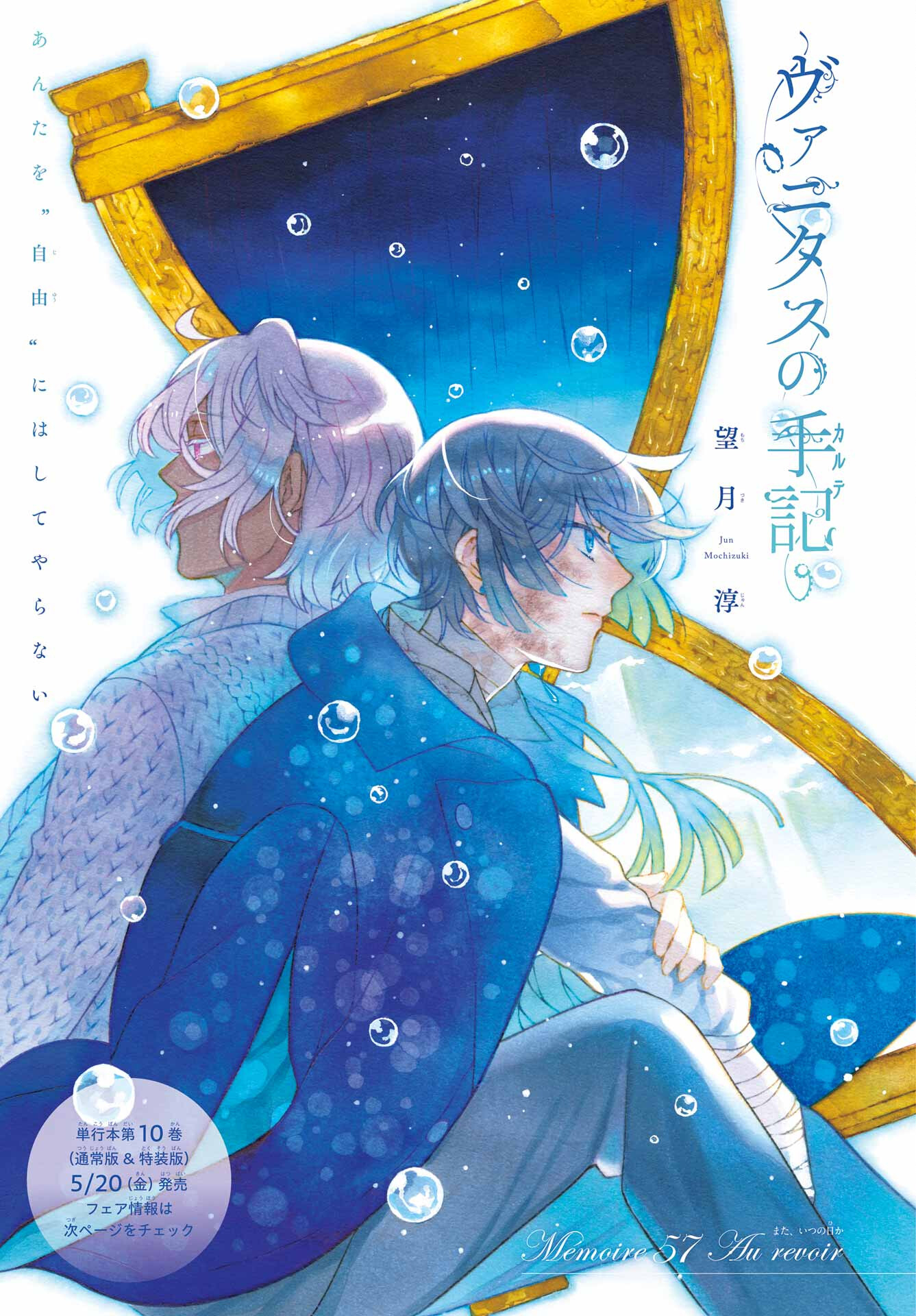 Read VANITAS NO SHUKI Chapter 57 [High Quality / Full] - Page 1 - nicomanga.com