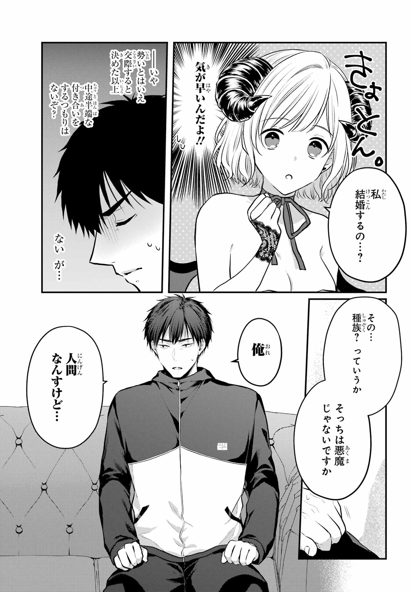 Succubus to Hajimeru Shinkenkousai Chapter 2 page 15 - nihonkuni.com