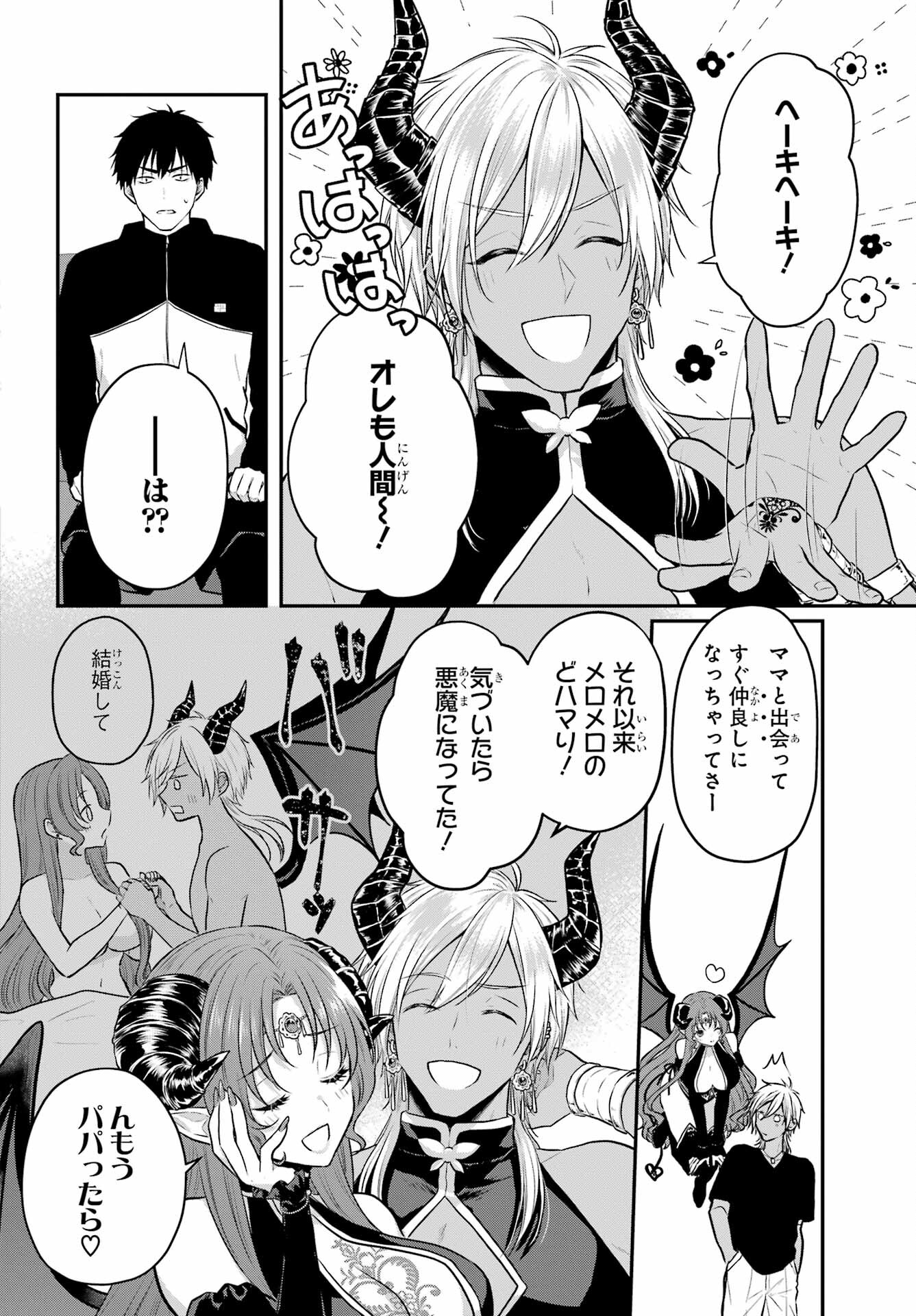 Succubus to Hajimeru Shinkenkousai Chapter 2 page 16 - nihonkuni.com
