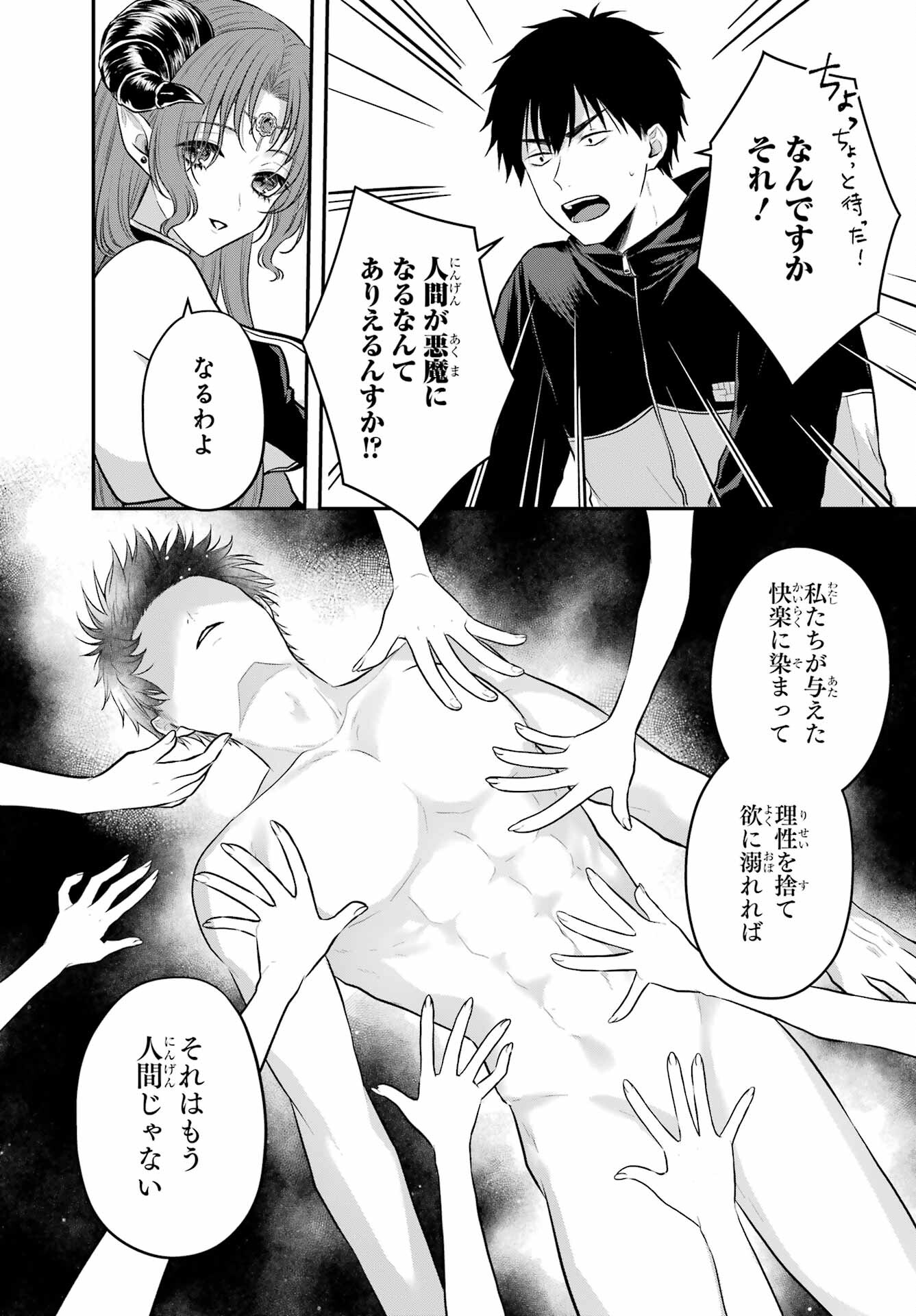 Succubus to Hajimeru Shinkenkousai Chapter 2 page 17 - nihonkuni.com