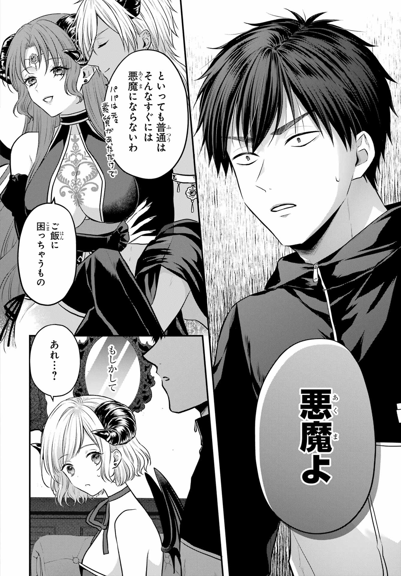 Succubus to Hajimeru Shinkenkousai Chapter 2 page 18 - nihonkuni.com