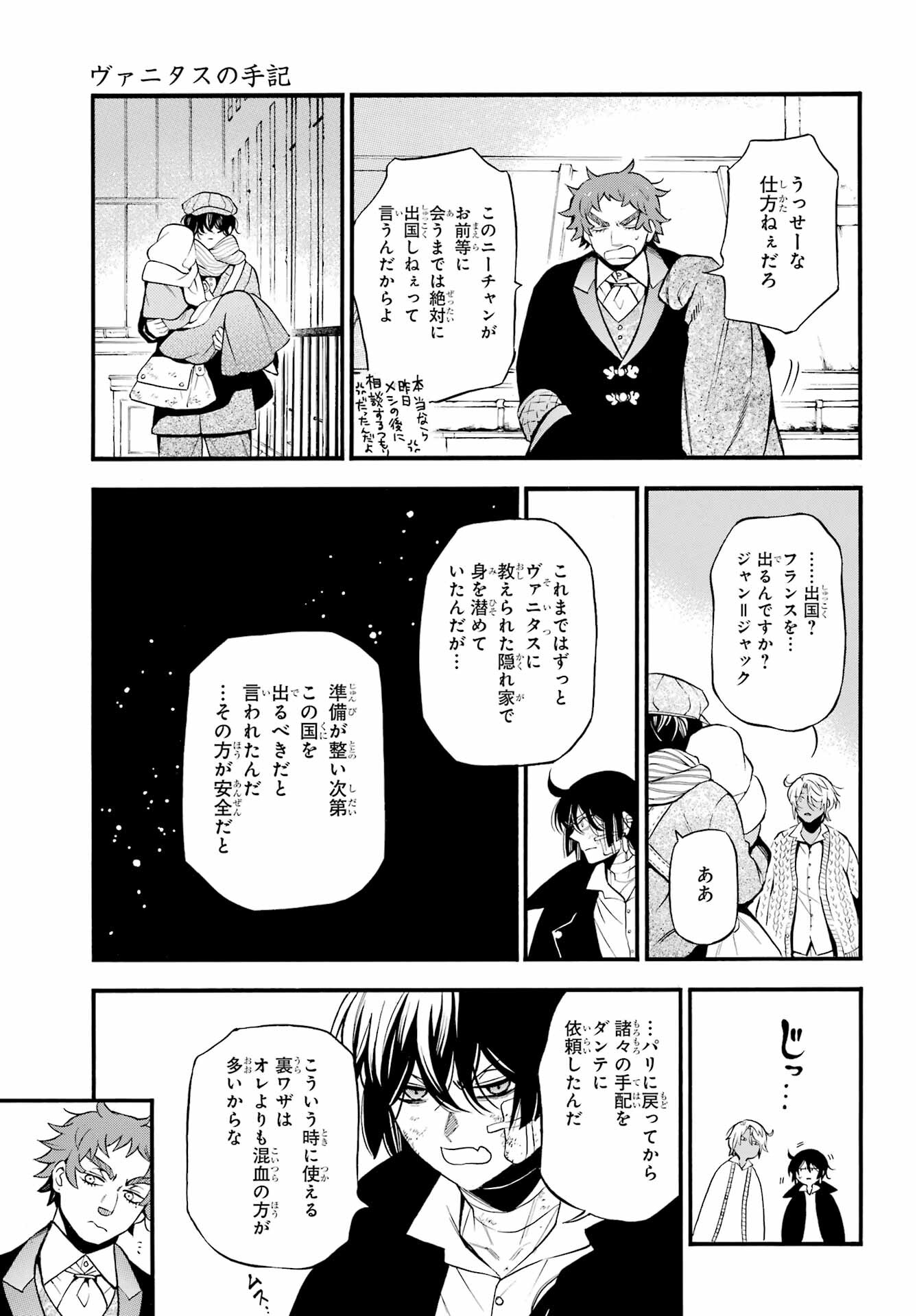 Read VANITAS NO SHUKI Chapter 57 [High Quality / Full] - Page 5 - nicomanga.com