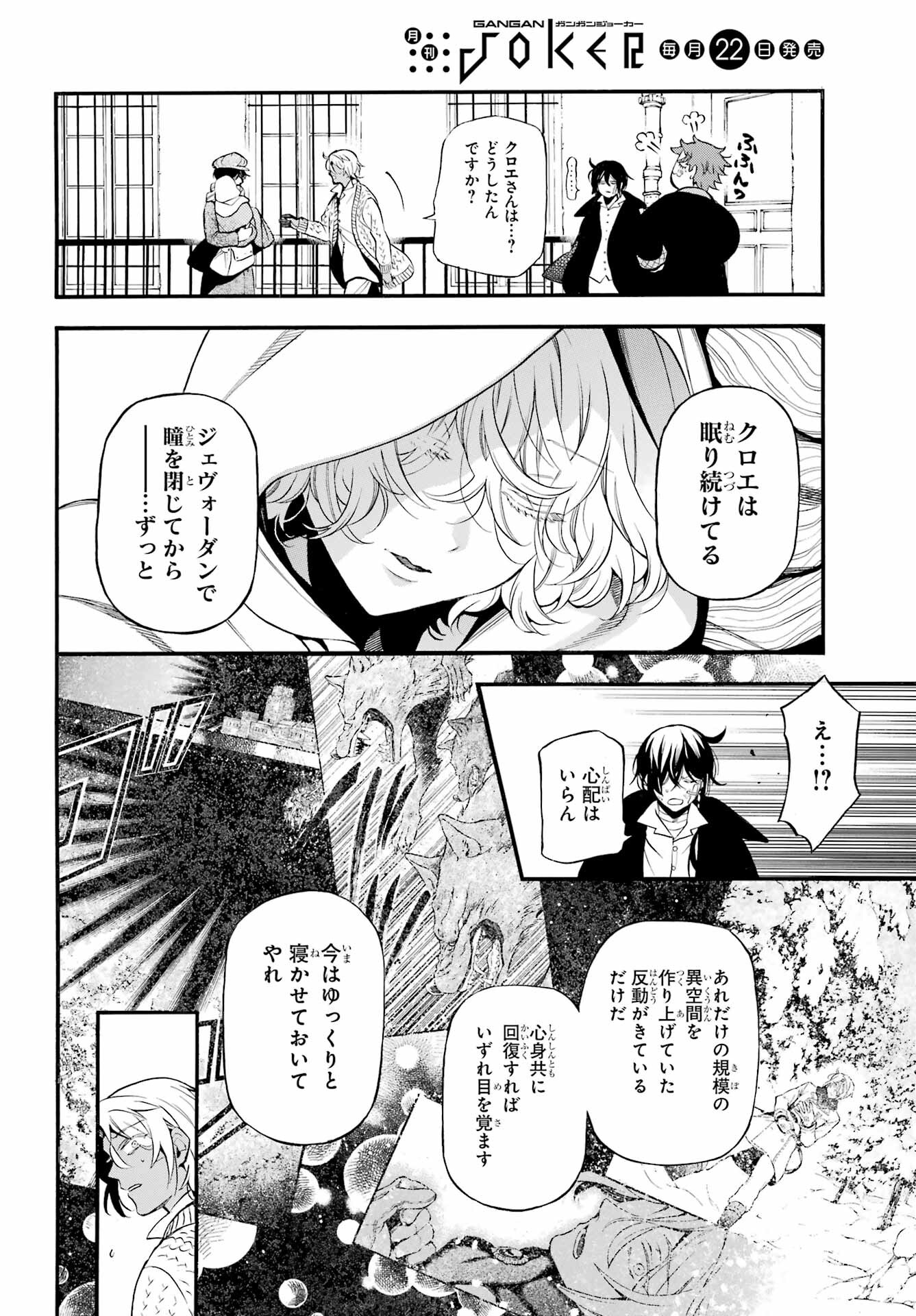 Read VANITAS NO SHUKI Chapter 57 [High Quality / Full] - Page 6 - nicomanga.com