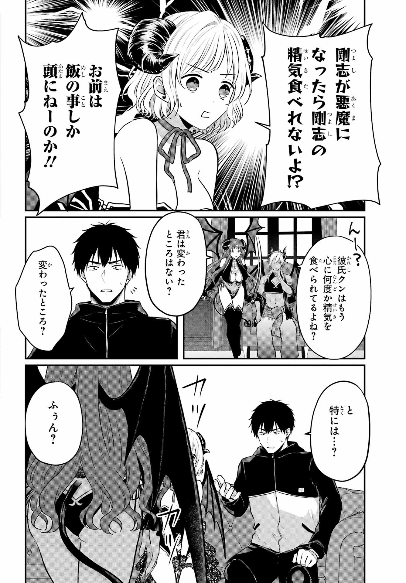 Succubus to Hajimeru Shinkenkousai Chapter 2 page 20 - nihonkuni.com