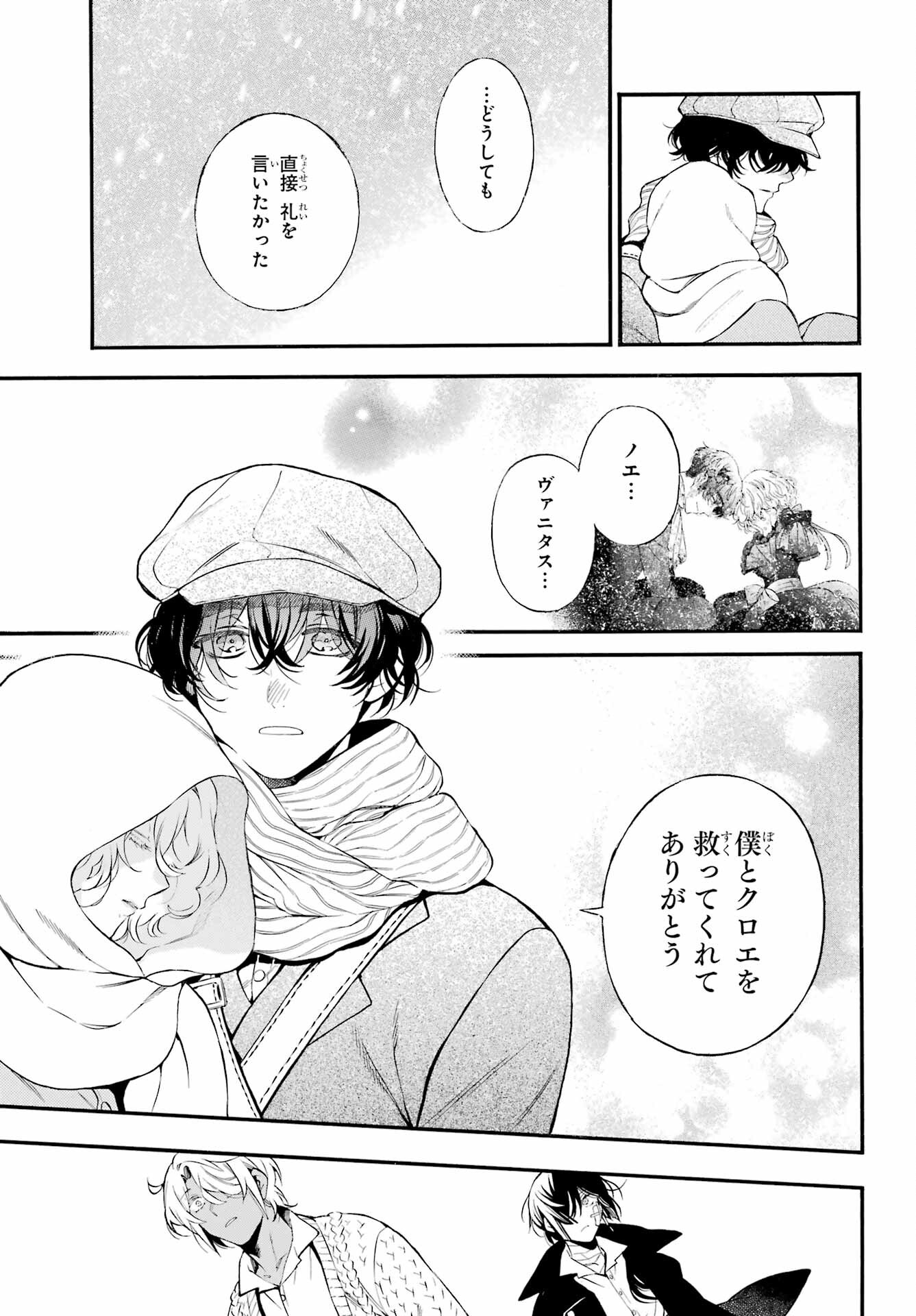 Read VANITAS NO SHUKI Chapter 57 [High Quality / Full] - Page 7 - nicomanga.com
