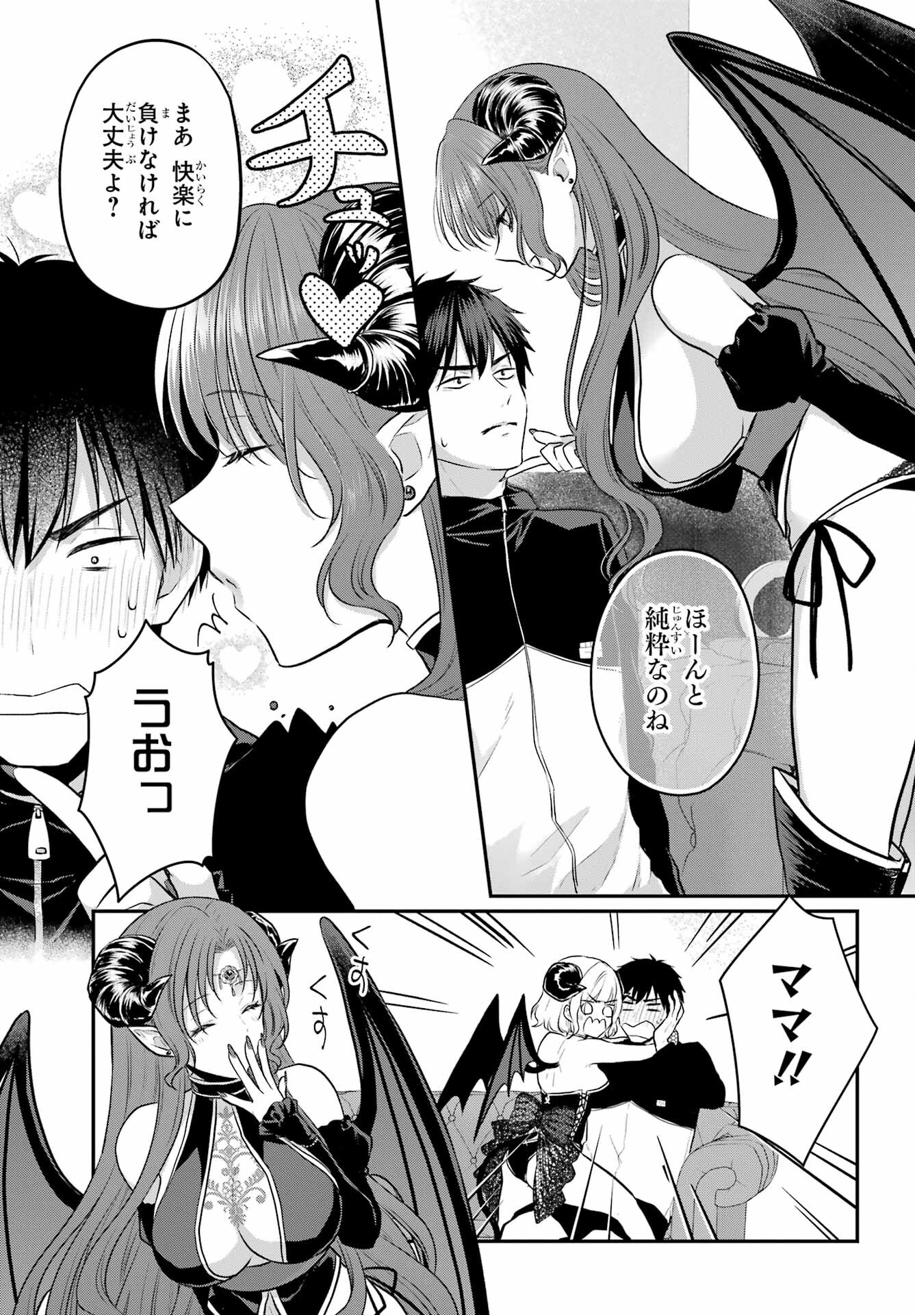 Succubus to Hajimeru Shinkenkousai Chapter 2 page 21 - nihonkuni.com