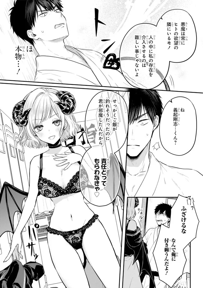 Succubus to Hajimeru Shinkenkousai Chapter 1 page 17 - nihonkuni.com