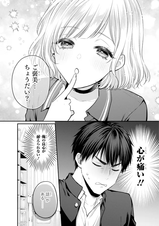 Succubus to Hajimeru Shinkenkousai Chapter 3 page 17 - nihonkuni.com