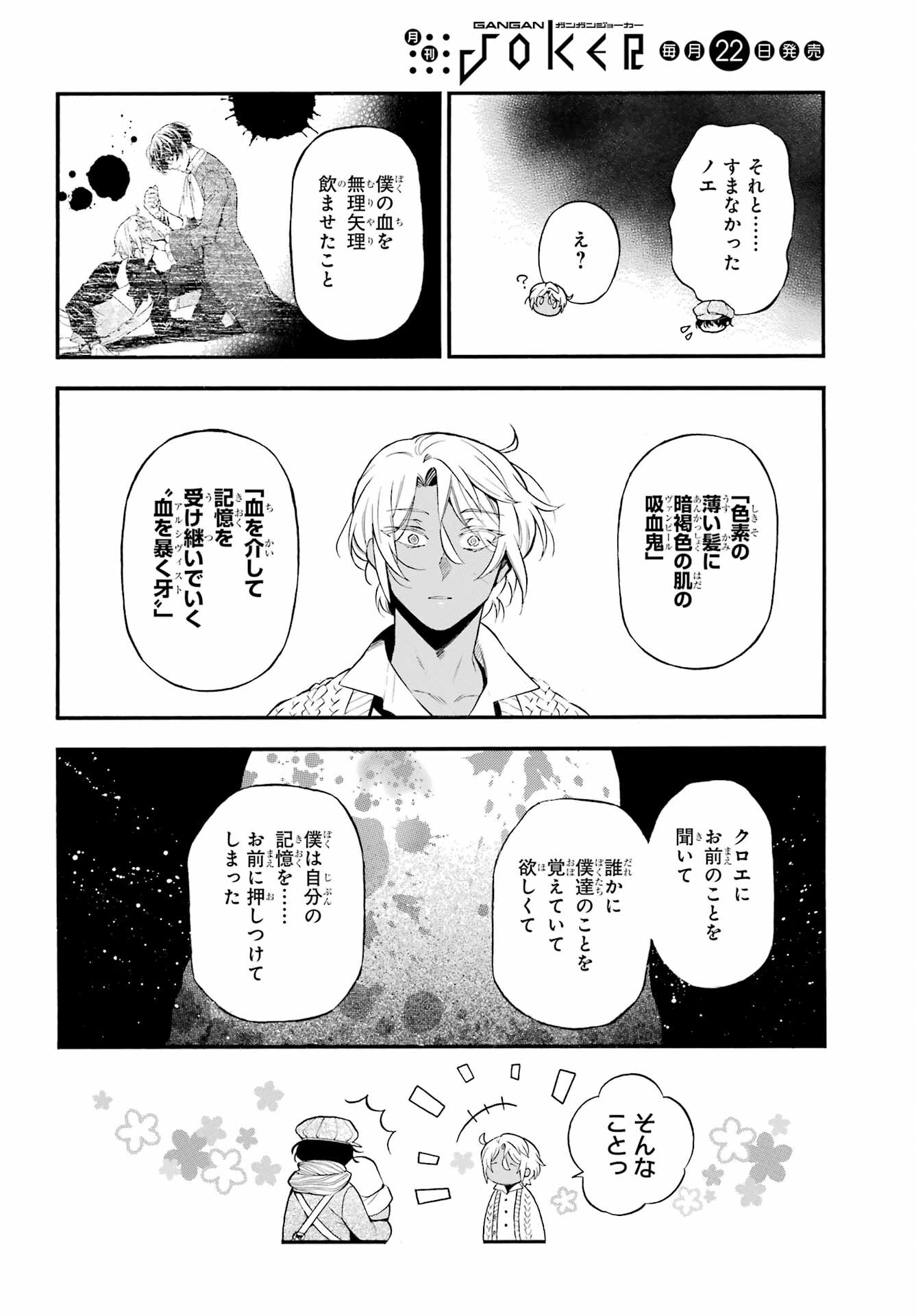 Read VANITAS NO SHUKI Chapter 57 [High Quality / Full] - Page 8 - nicomanga.com