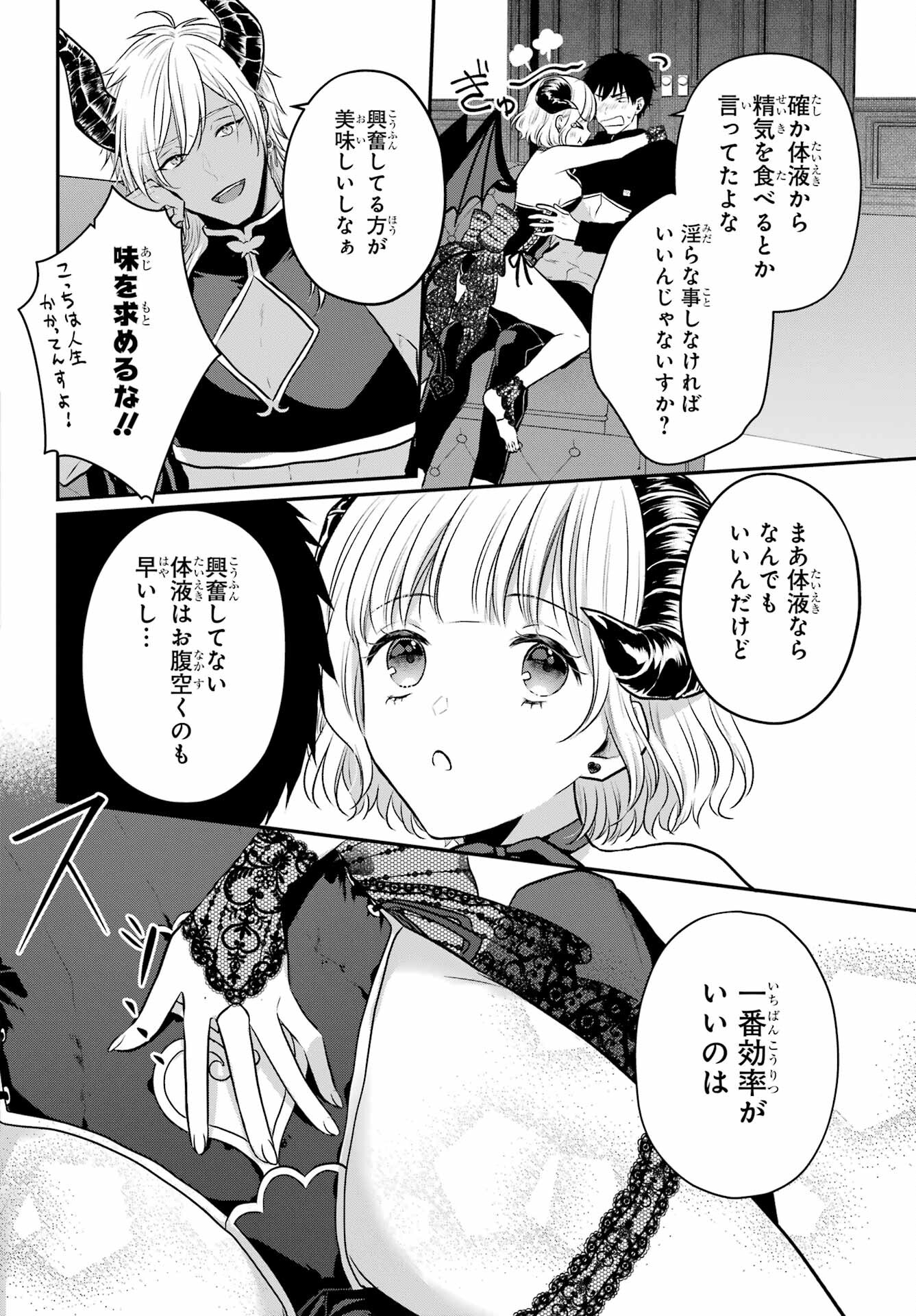Succubus to Hajimeru Shinkenkousai Chapter 2 page 22 - nihonkuni.com