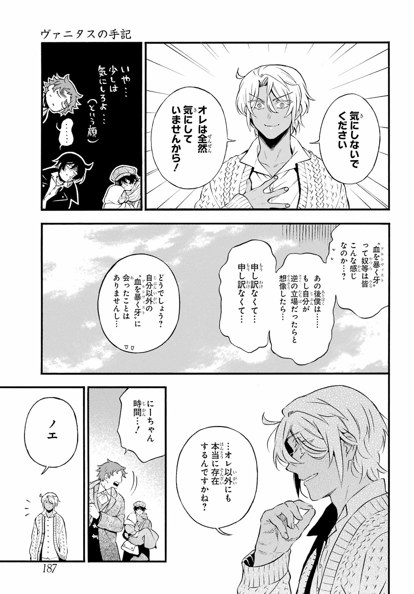 Read VANITAS NO SHUKI Chapter 57 [High Quality / Full] - Page 9 - nicomanga.com