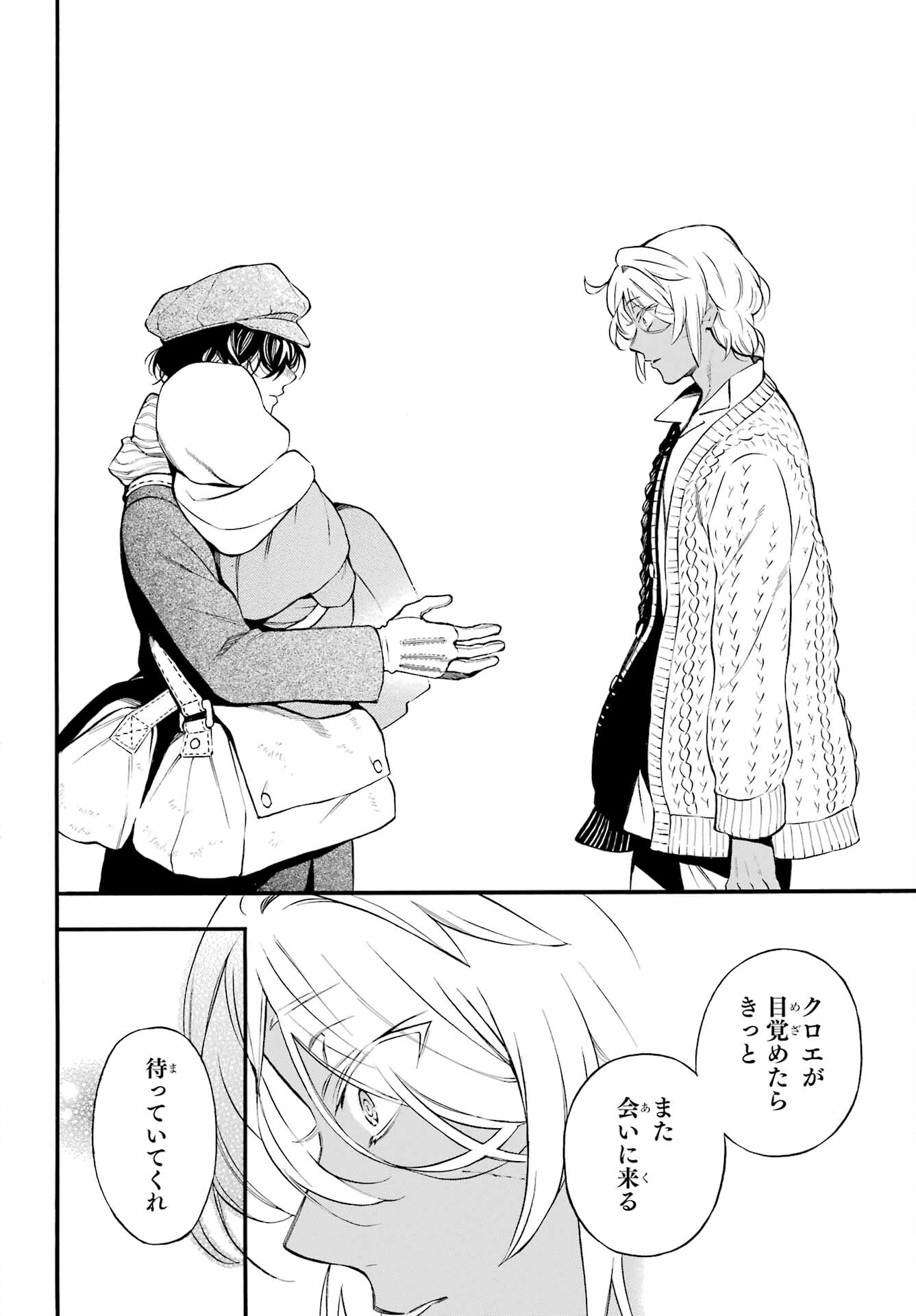Read VANITAS NO SHUKI Chapter 57 [High Quality / Full] - Page 10 - nicomanga.com