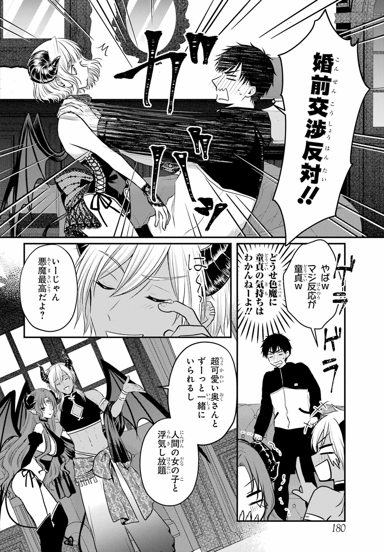 Succubus to Hajimeru Shinkenkousai Chapter 2 page 24 - nihonkuni.com