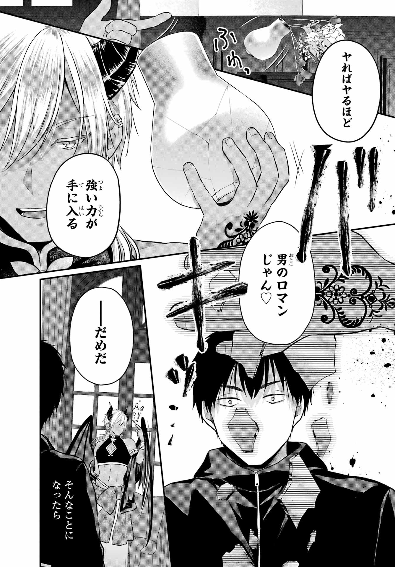 Succubus to Hajimeru Shinkenkousai Chapter 2 page 25 - nihonkuni.com
