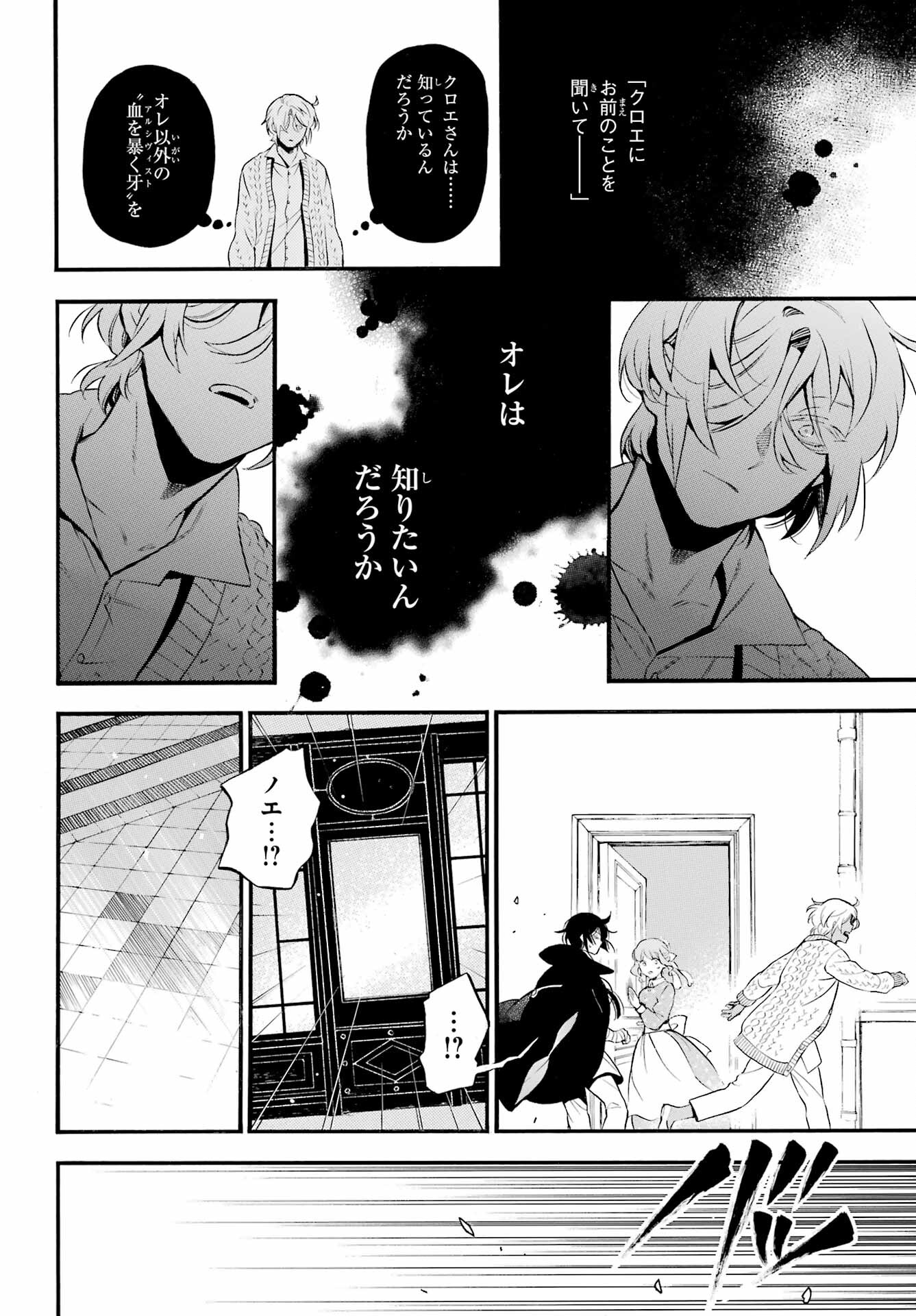 Read VANITAS NO SHUKI Chapter 57 [High Quality / Full] - Page 12 - nicomanga.com