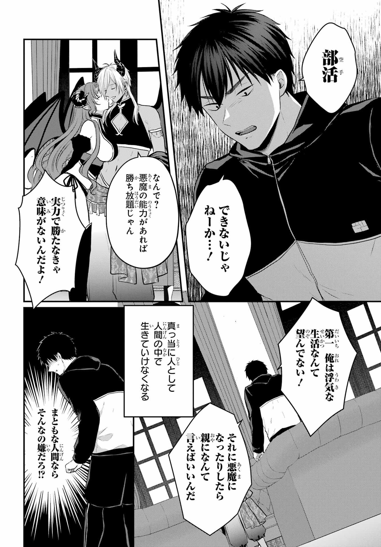 Succubus to Hajimeru Shinkenkousai Chapter 2 page 26 - nihonkuni.com