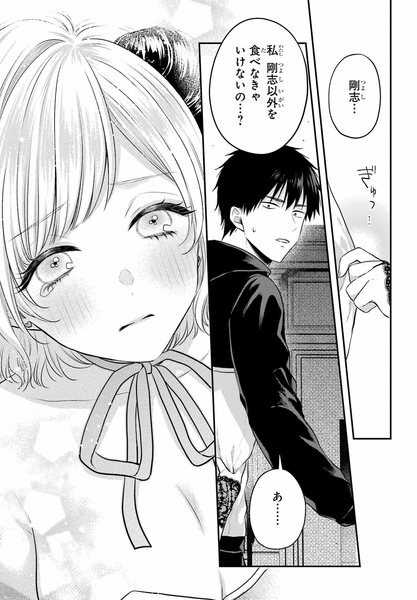 Succubus to Hajimeru Shinkenkousai Chapter 2 page 27 - nihonkuni.com