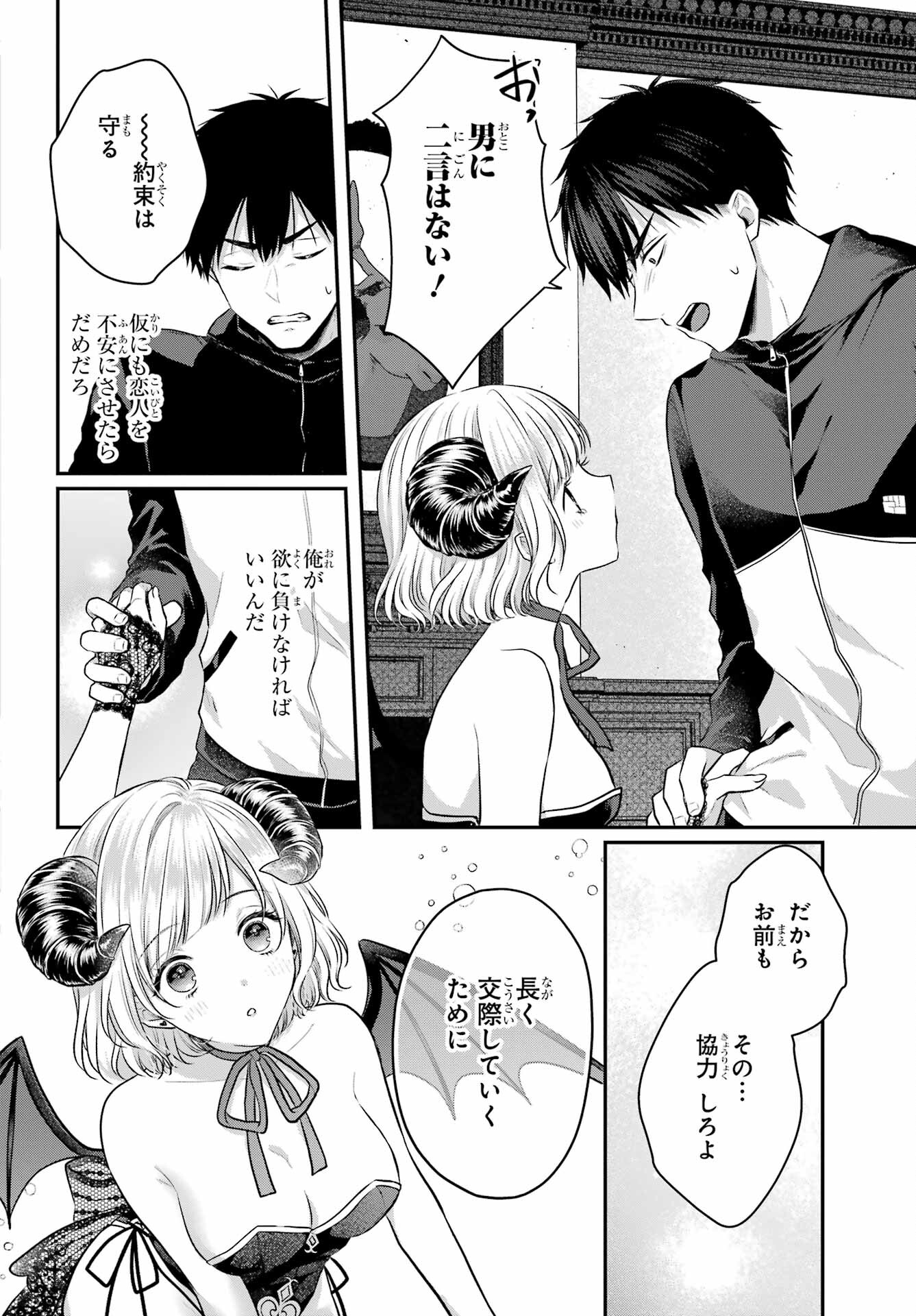 Succubus to Hajimeru Shinkenkousai Chapter 2 page 28 - nihonkuni.com